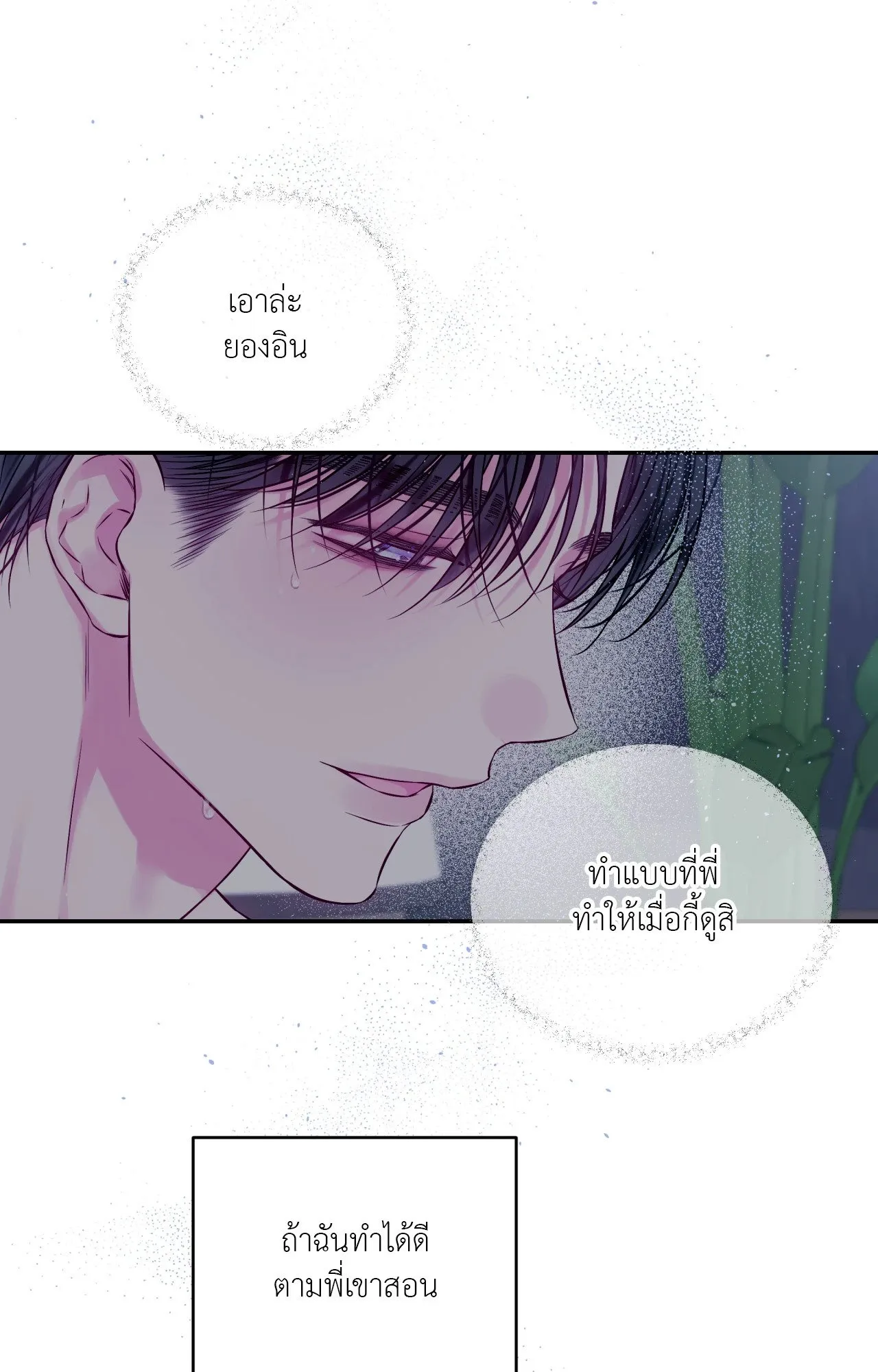 Imperfectly Us ตอนที่ 1756