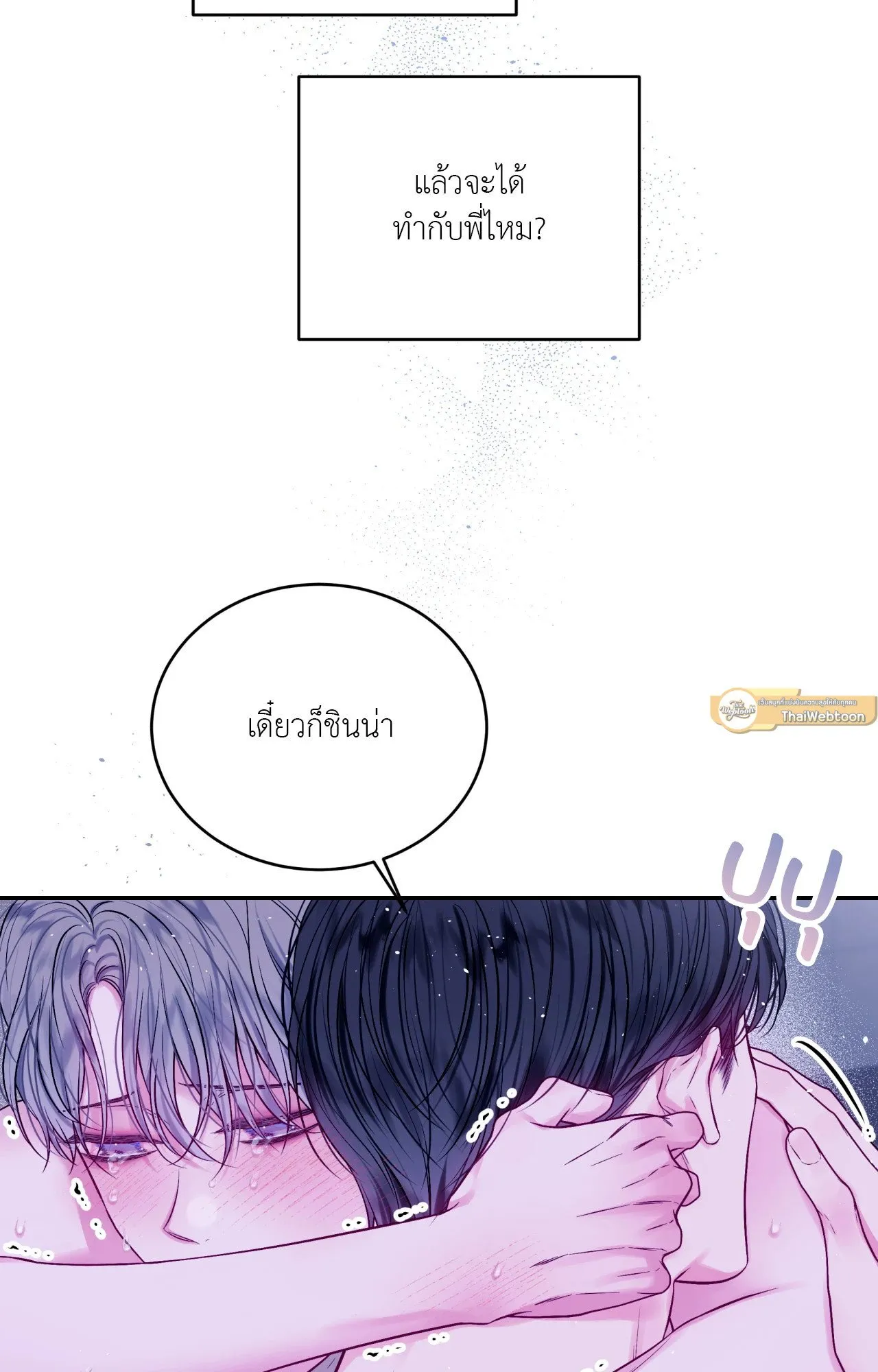 Imperfectly Us ตอนที่ 1757