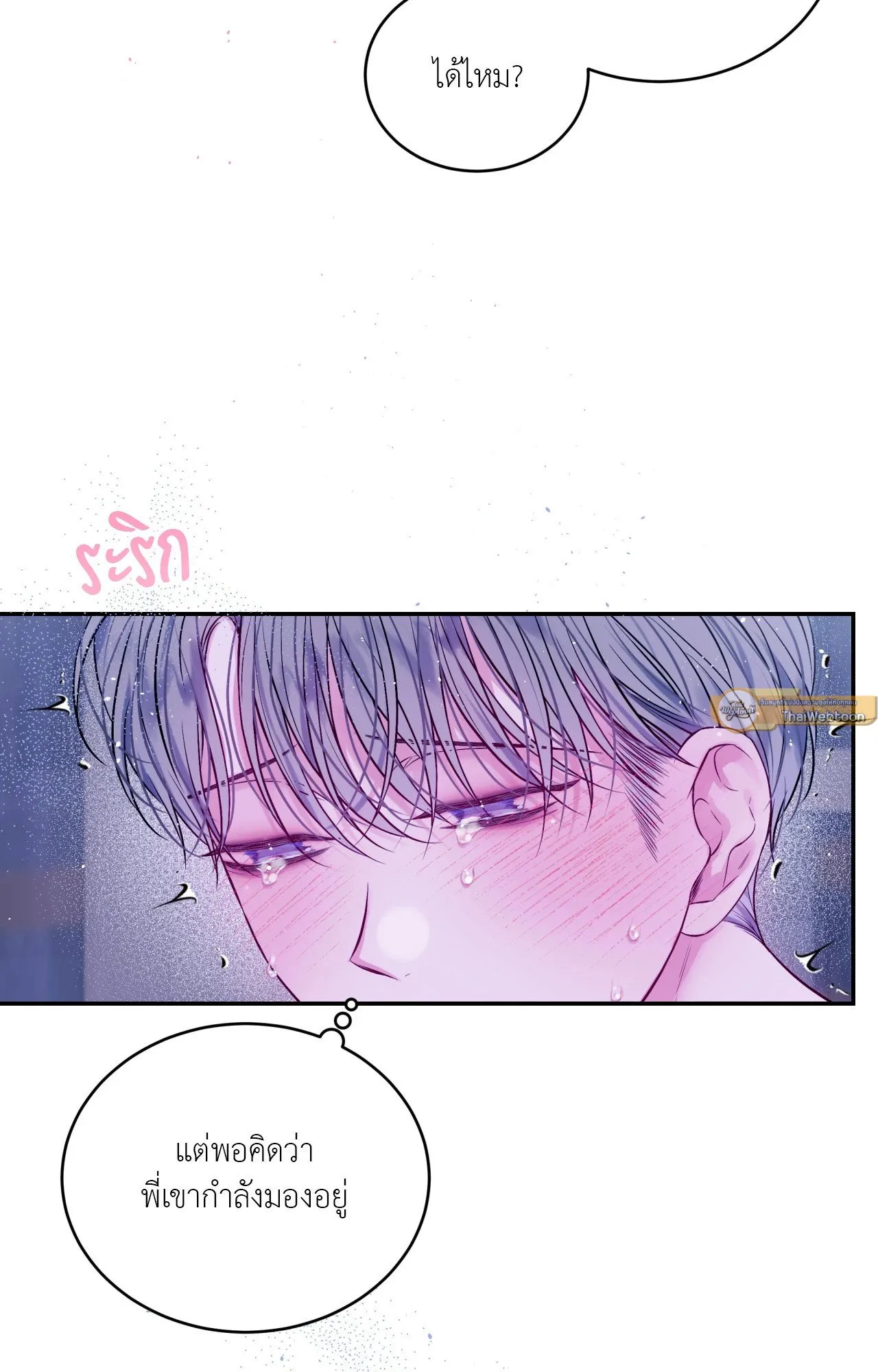 Imperfectly Us ตอนที่ 1764