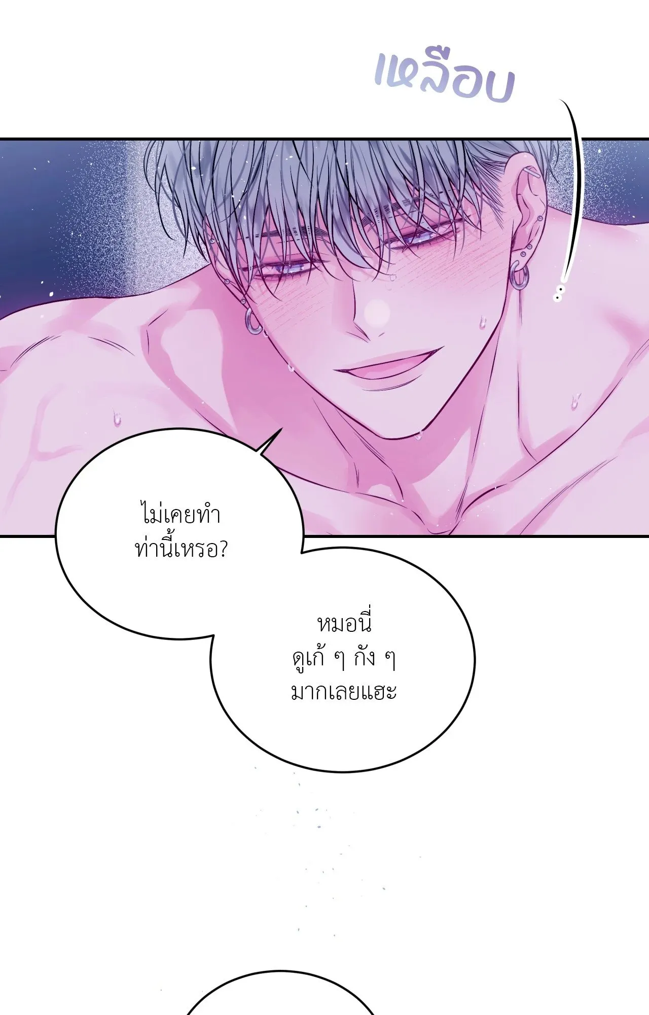 Imperfectly Us ตอนที่ 1813