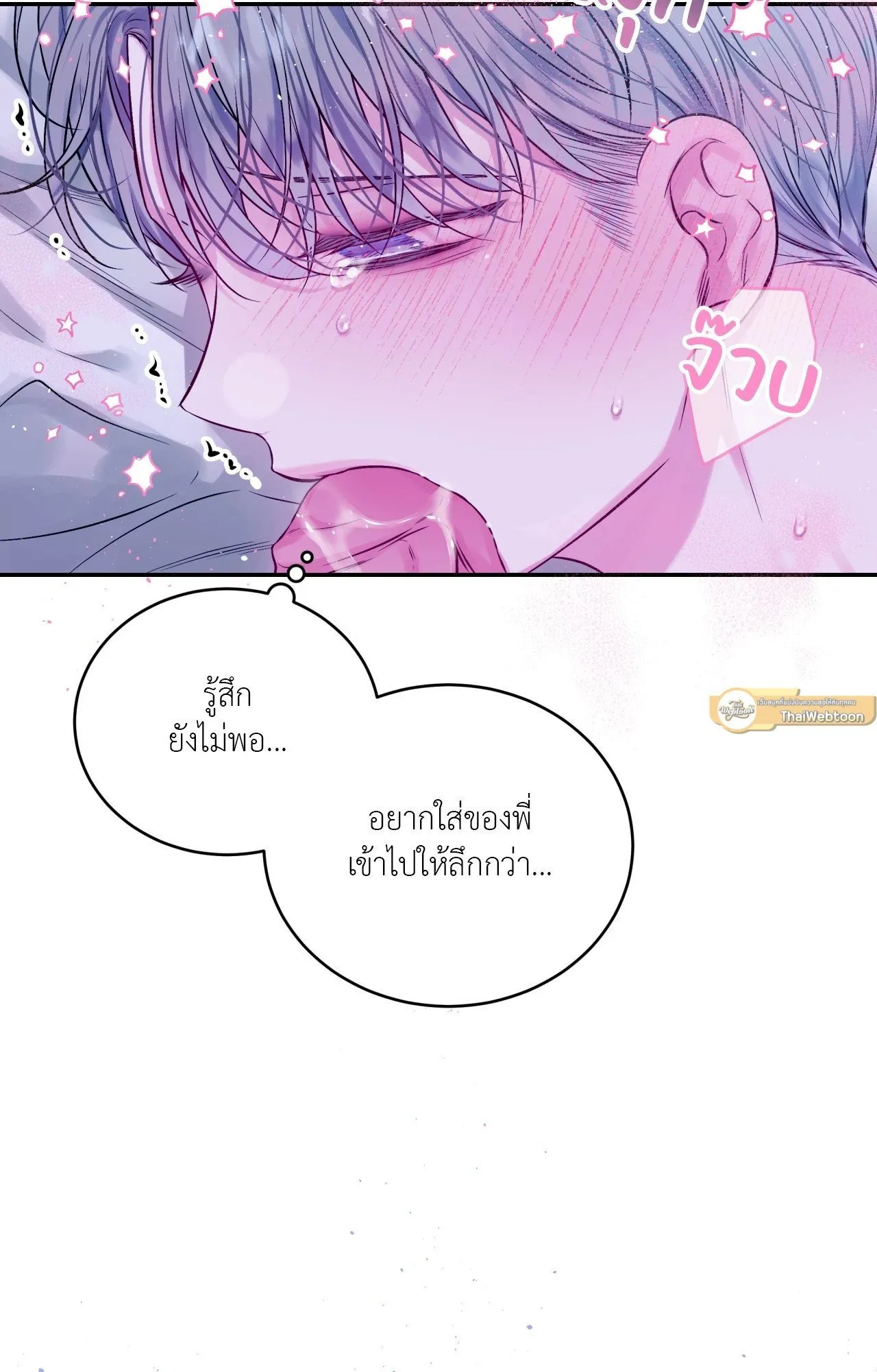 Imperfectly Us ตอนที่ 1838