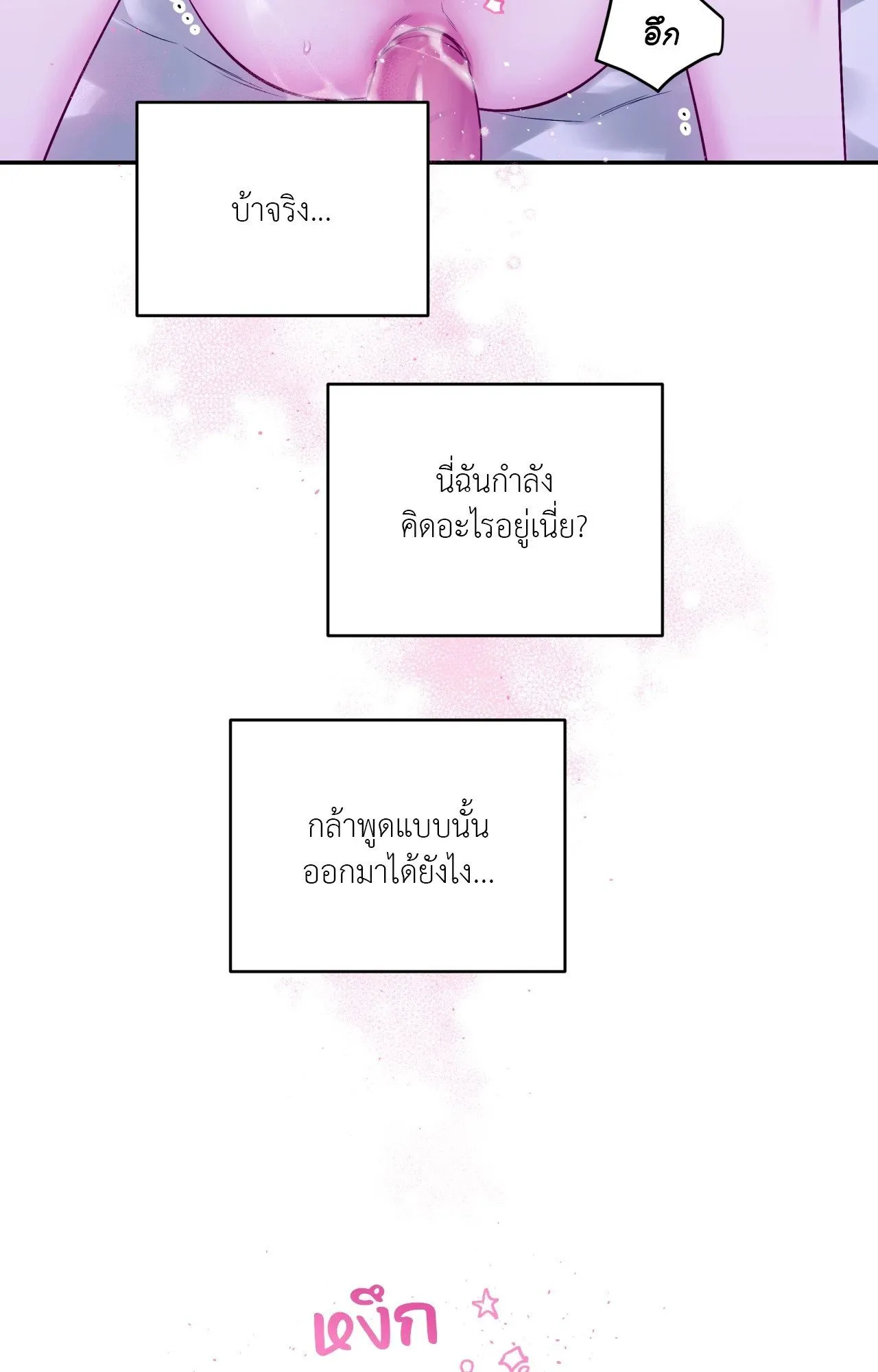 Imperfectly Us ตอนที่ 1841