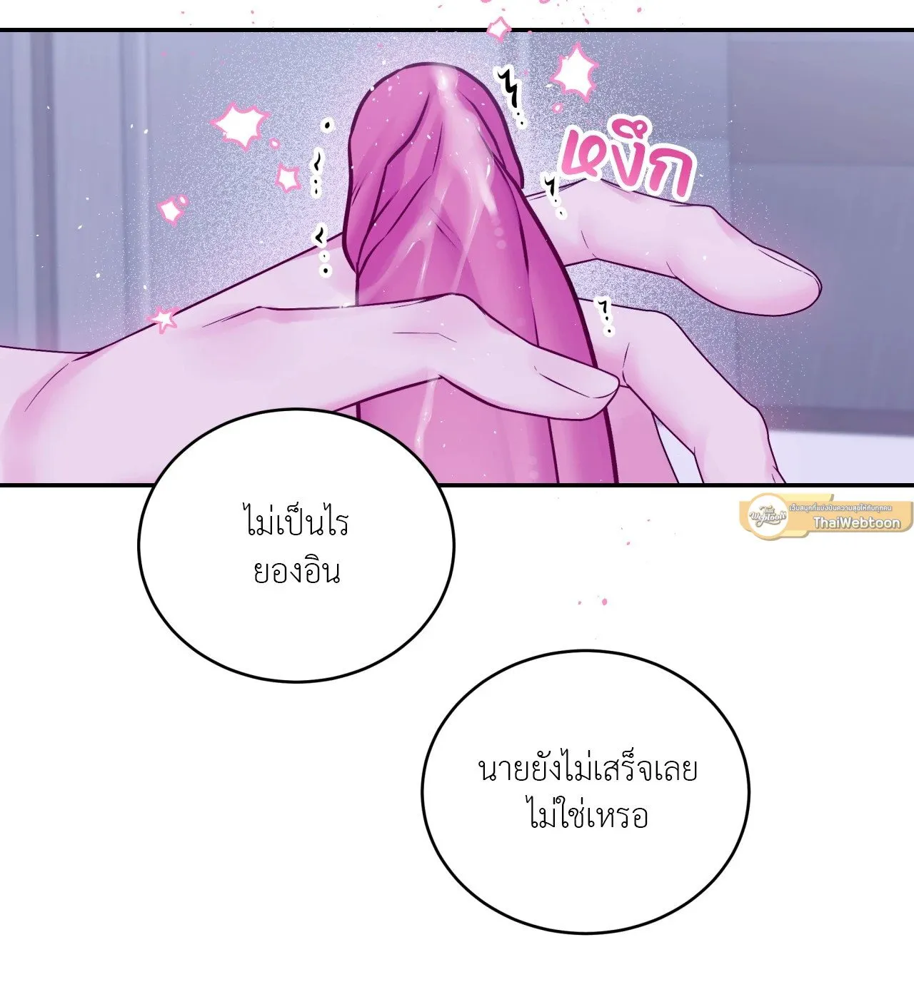 Imperfectly Us ตอนที่ 1842