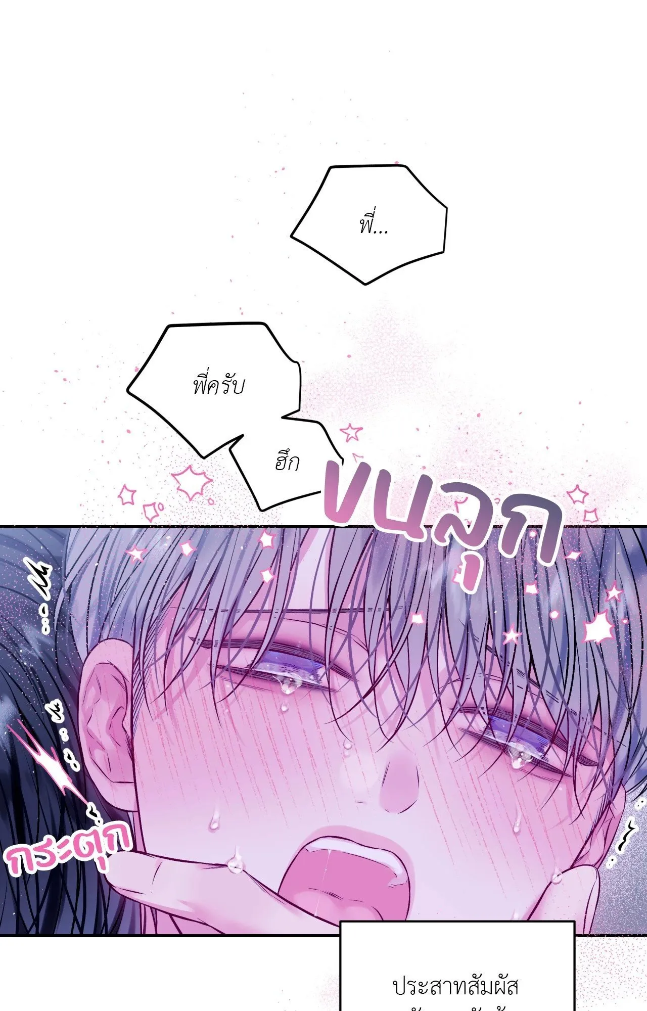 Imperfectly Us ตอนที่ 1848