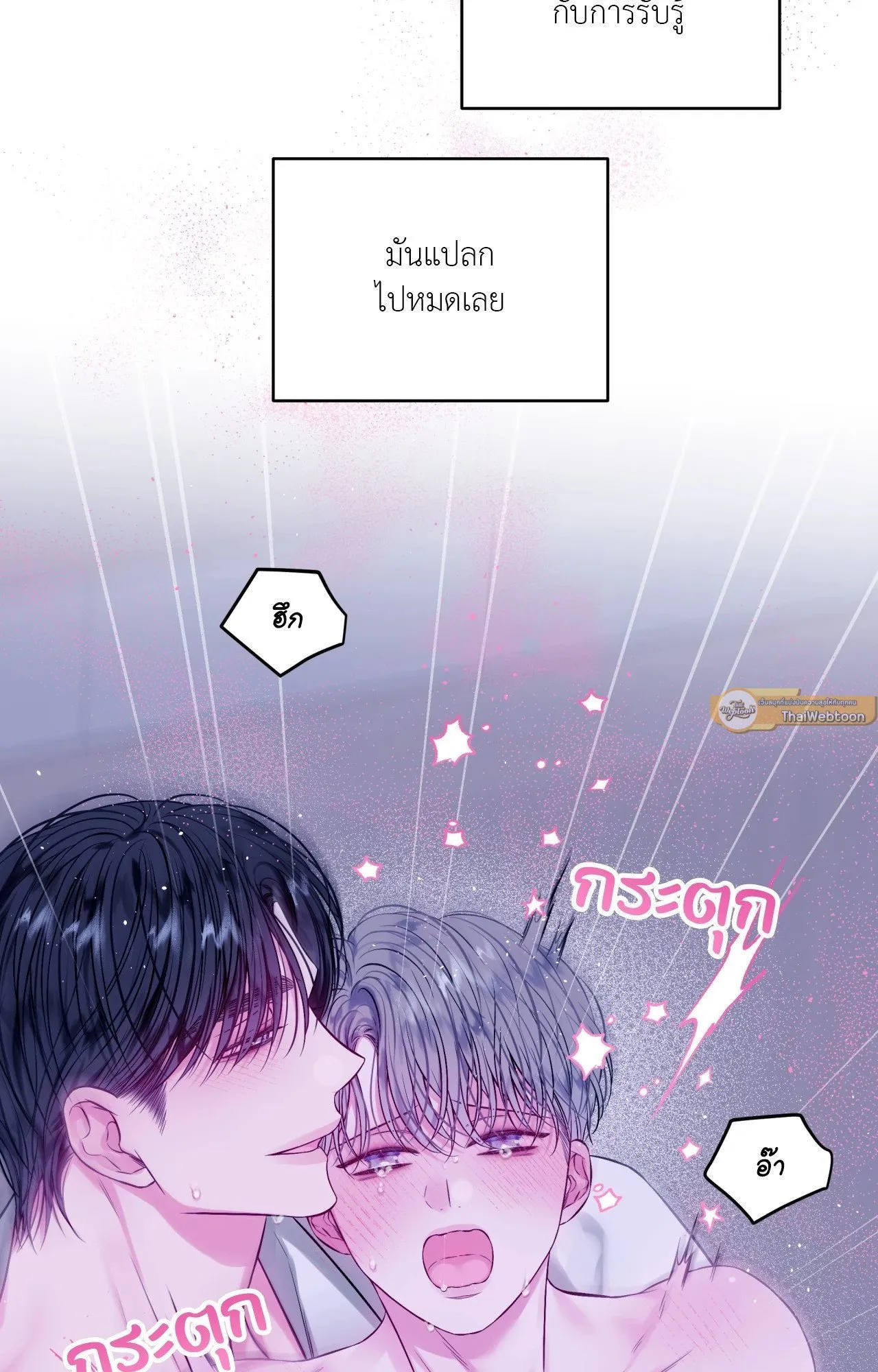 Imperfectly Us ตอนที่ 1849