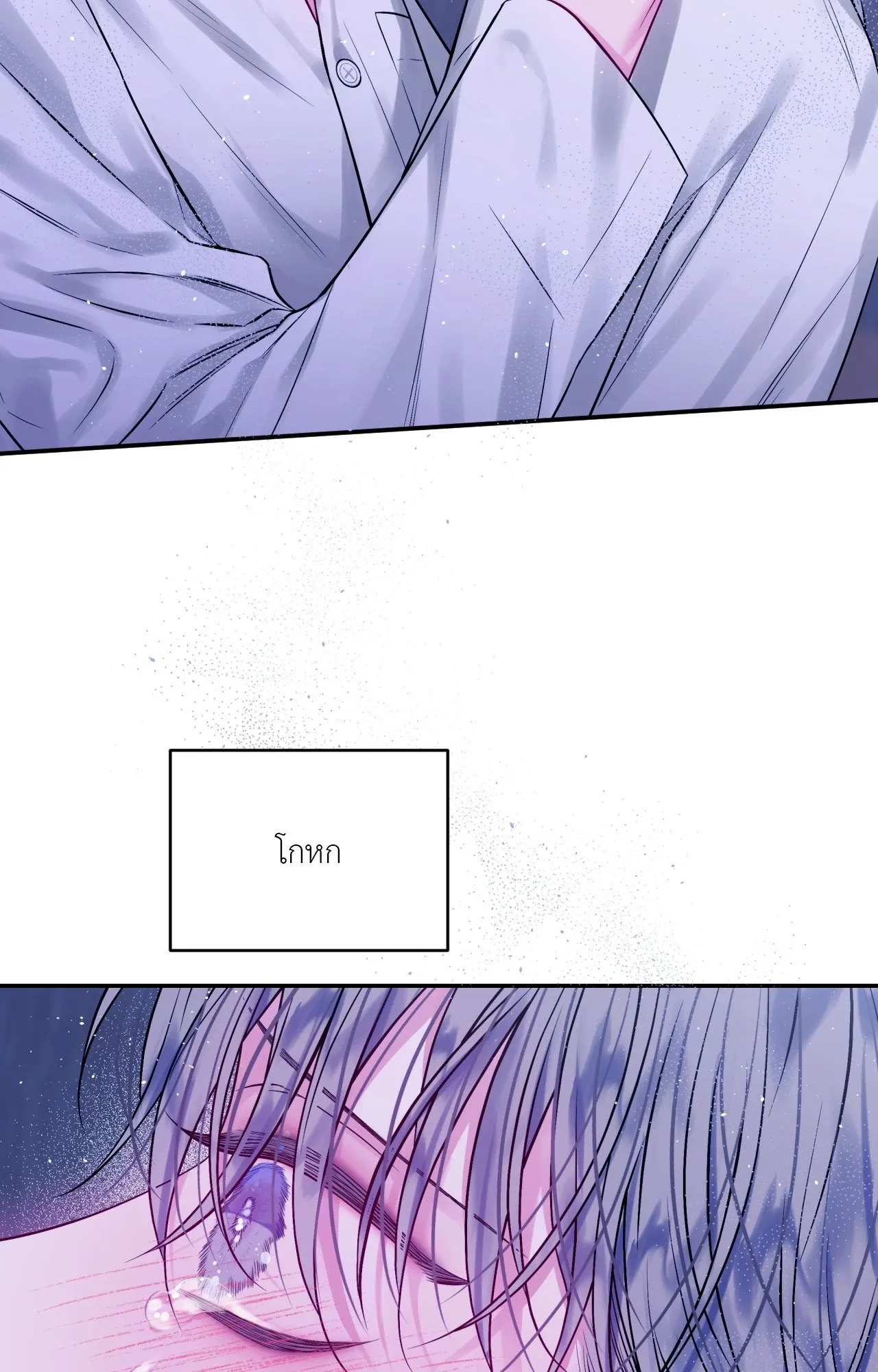 Imperfectly Us ตอนที่ 1858