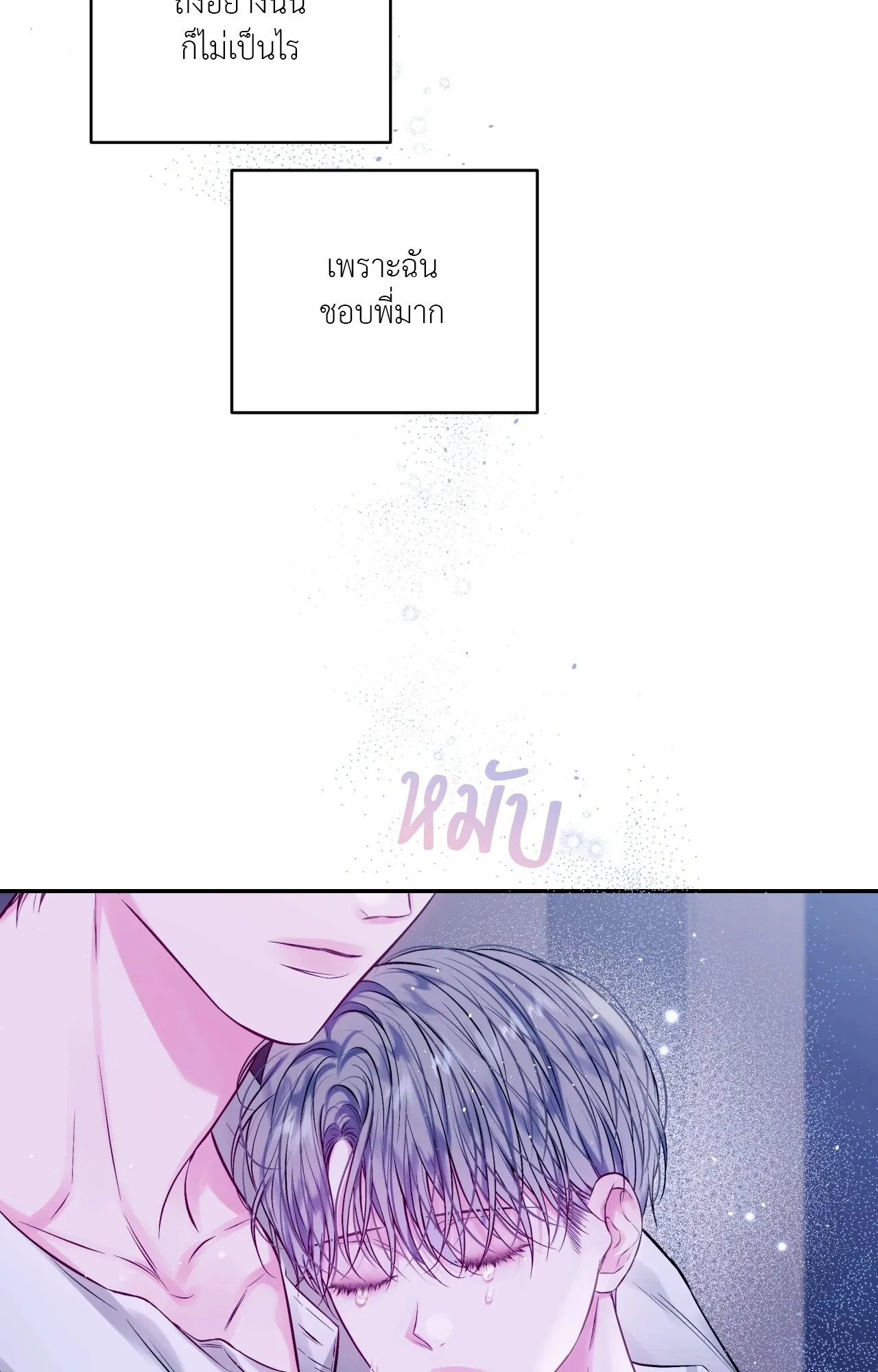 Imperfectly Us ตอนที่ 1866