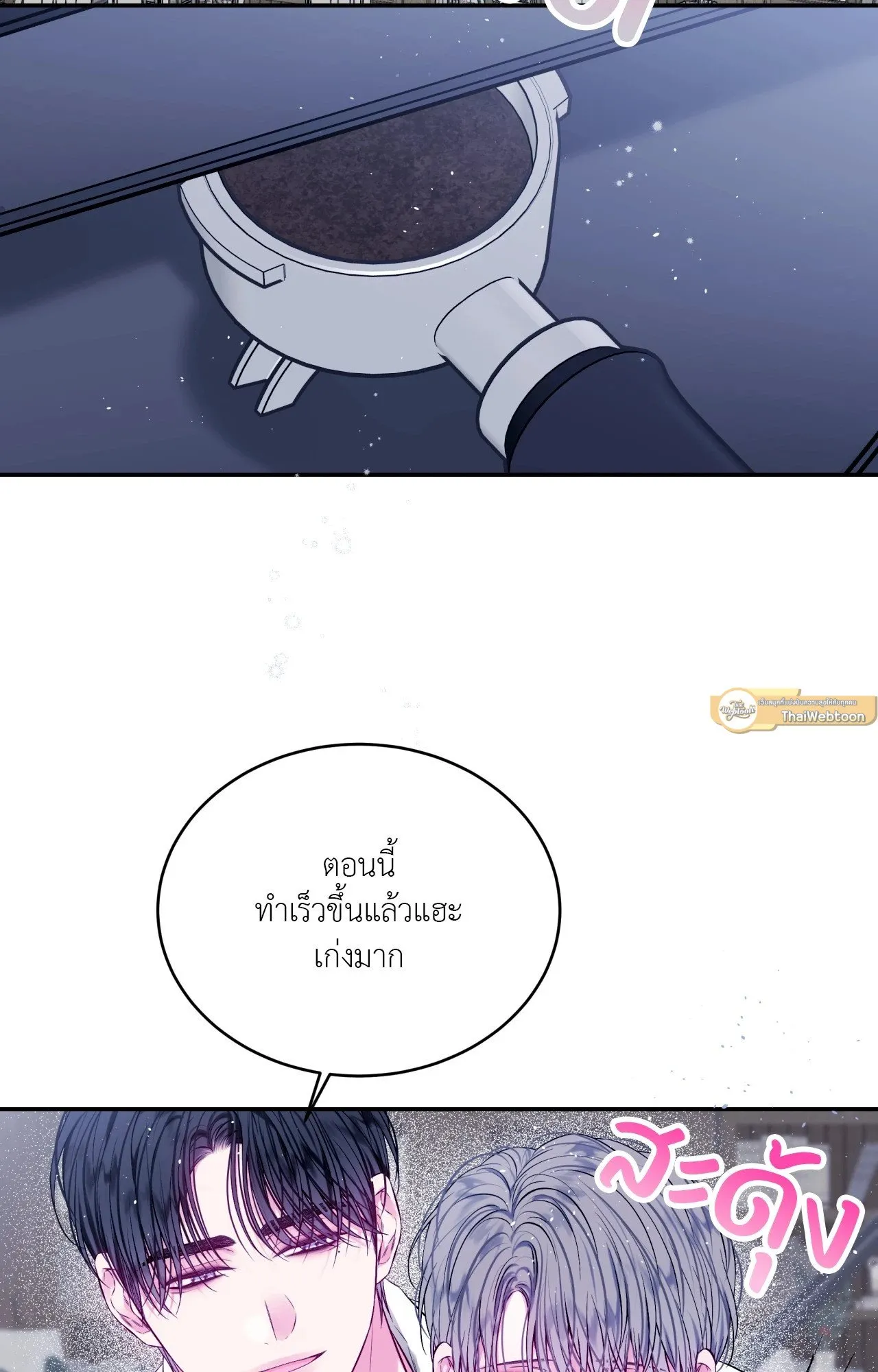 Imperfectly Us ตอนที่ 1902
