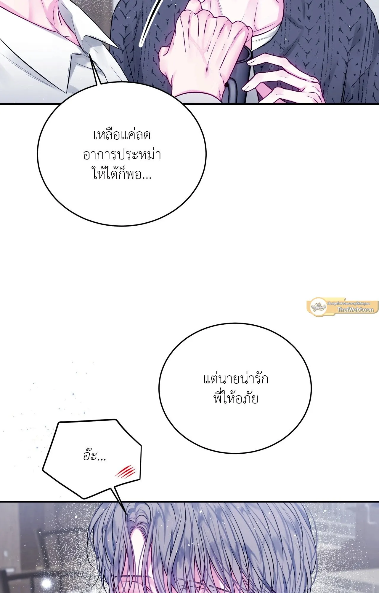 Imperfectly Us ตอนที่ 1905