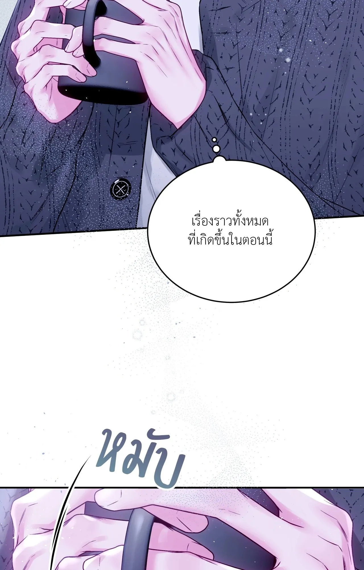 Imperfectly Us ตอนที่ 1911