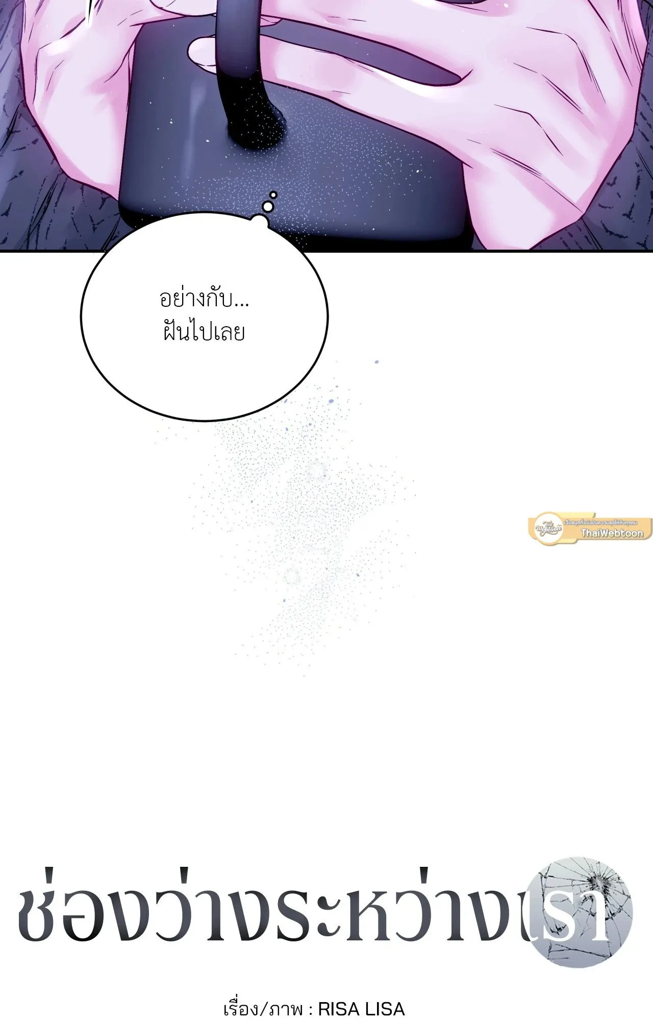 Imperfectly Us ตอนที่ 1912