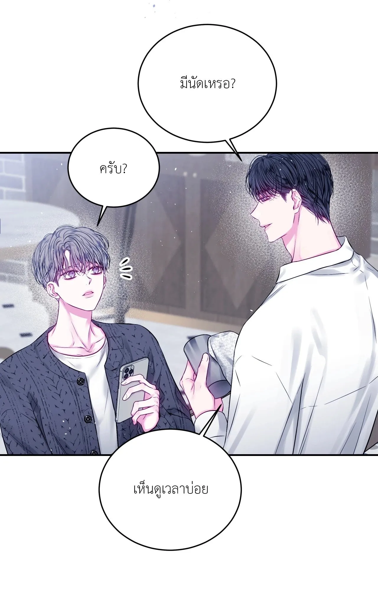 Imperfectly Us ตอนที่ 1914