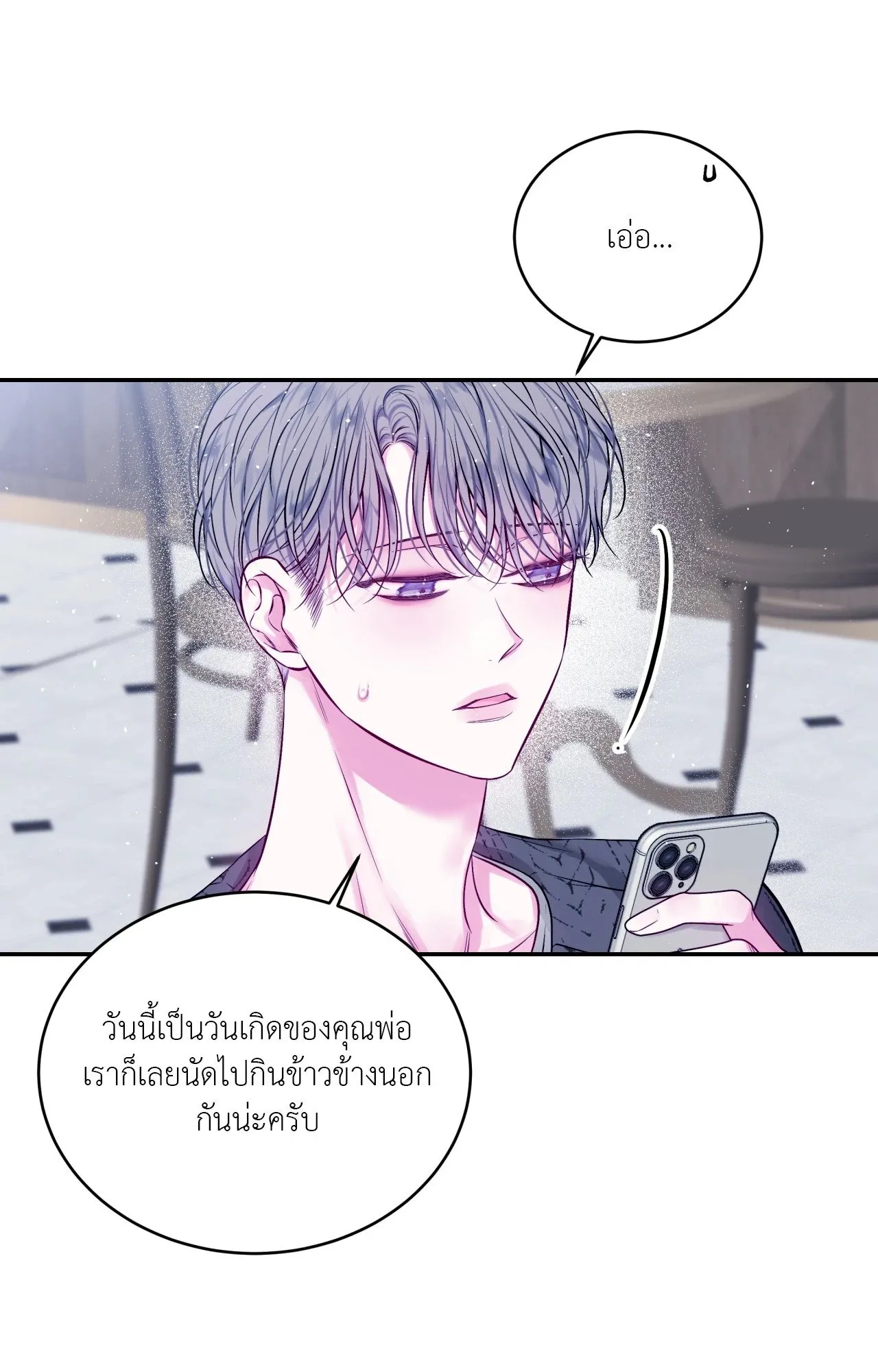 Imperfectly Us ตอนที่ 1915