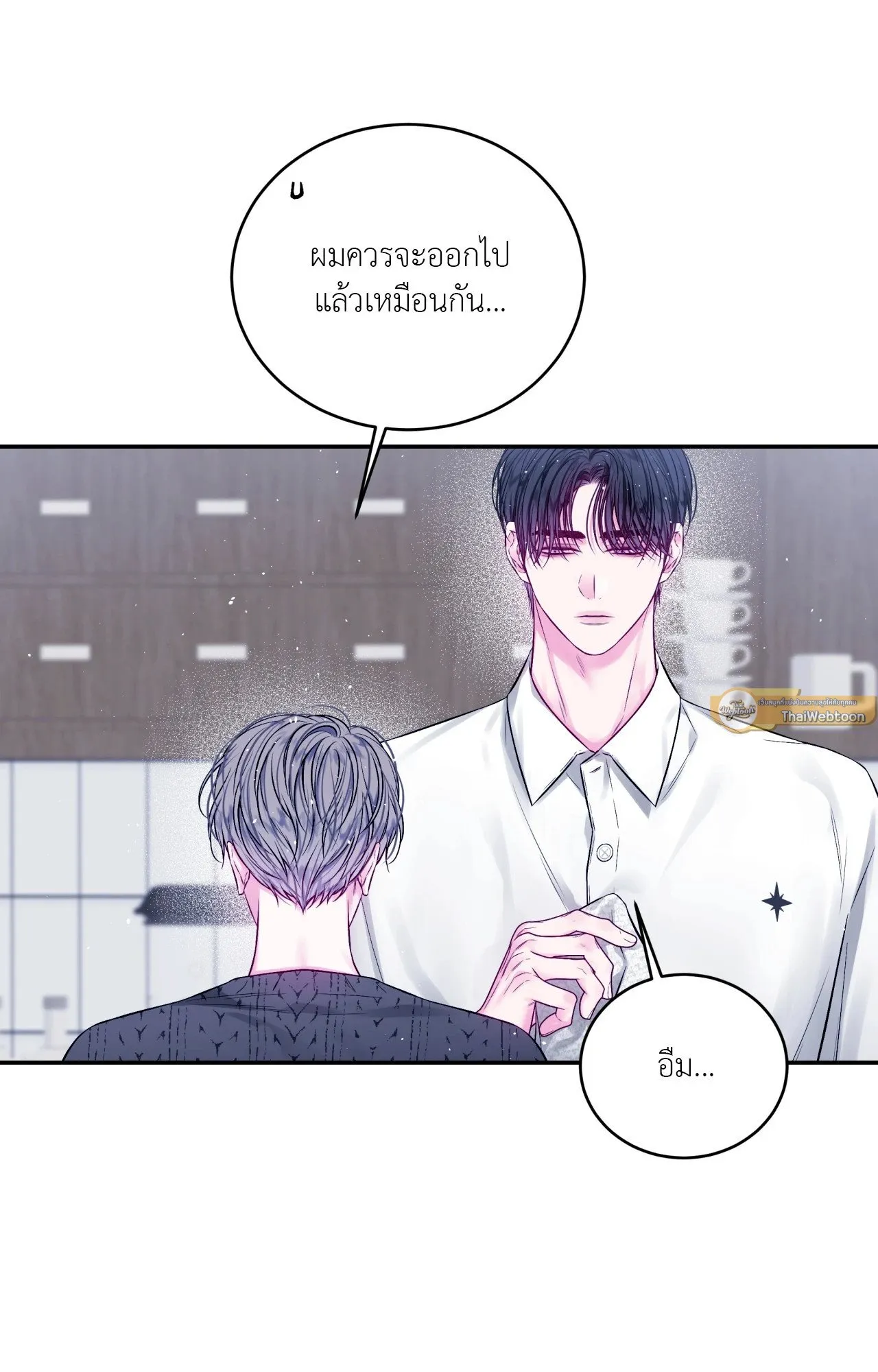 Imperfectly Us ตอนที่ 1916