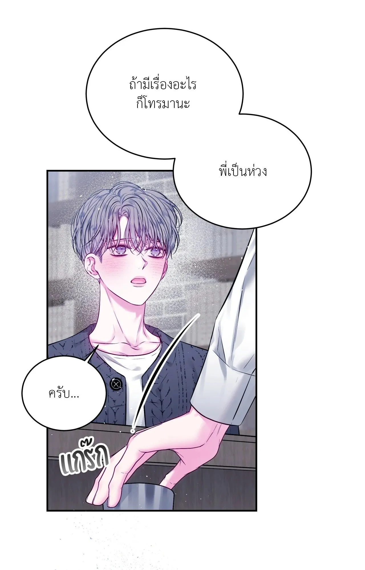 Imperfectly Us ตอนที่ 1917