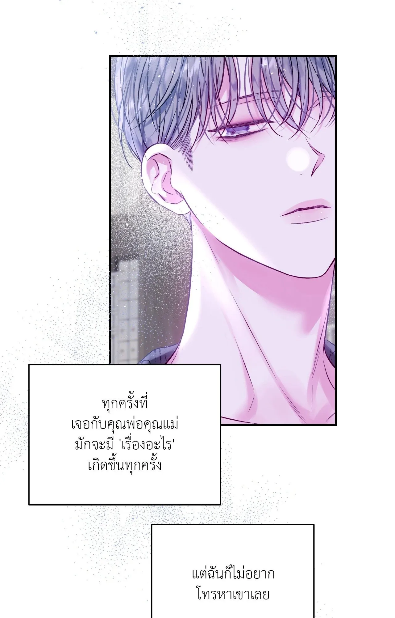 Imperfectly Us ตอนที่ 1918