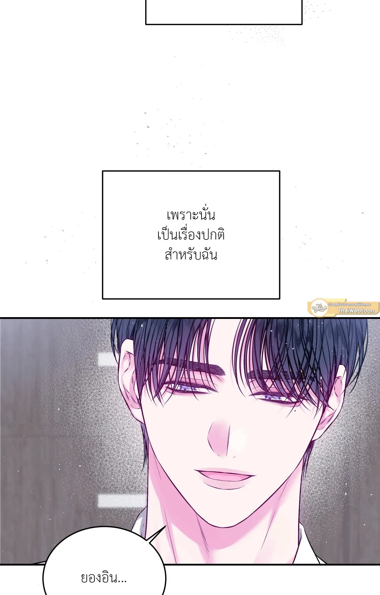 Imperfectly Us ตอนที่ 1919