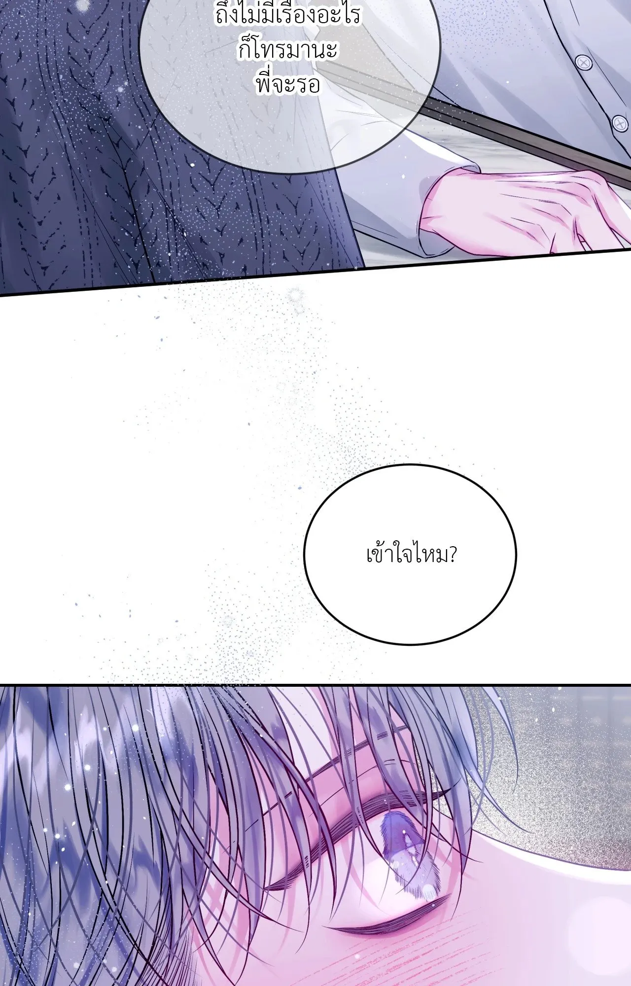 Imperfectly Us ตอนที่ 1921