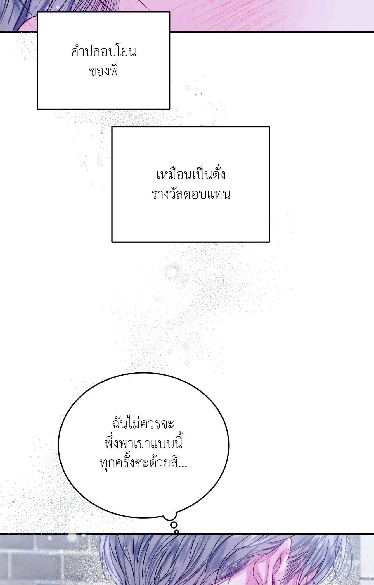 Imperfectly Us ตอนที่ 1922
