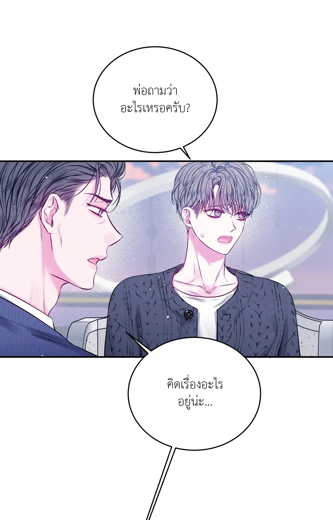 Imperfectly Us ตอนที่ 1928