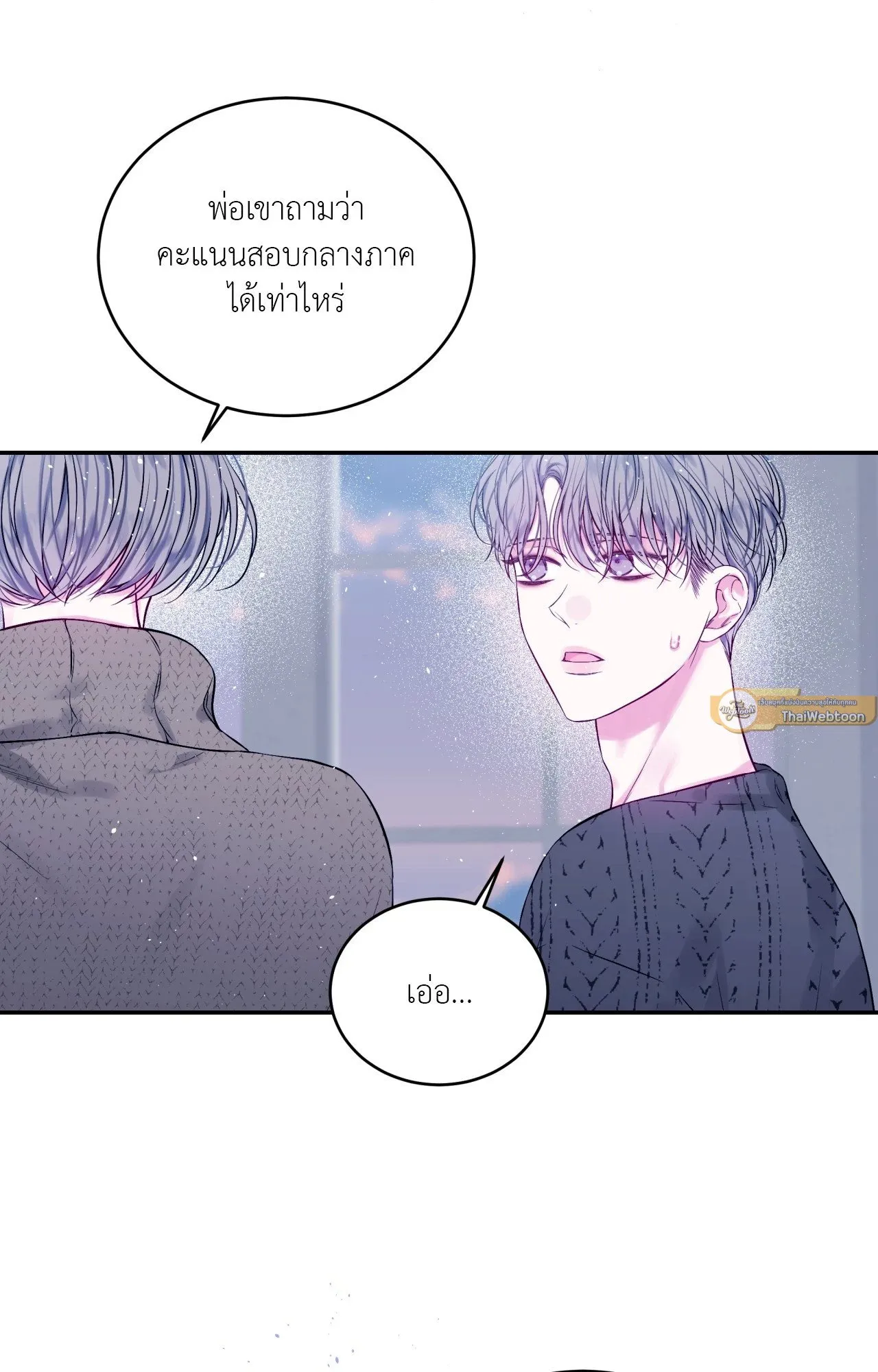 Imperfectly Us ตอนที่ 1930