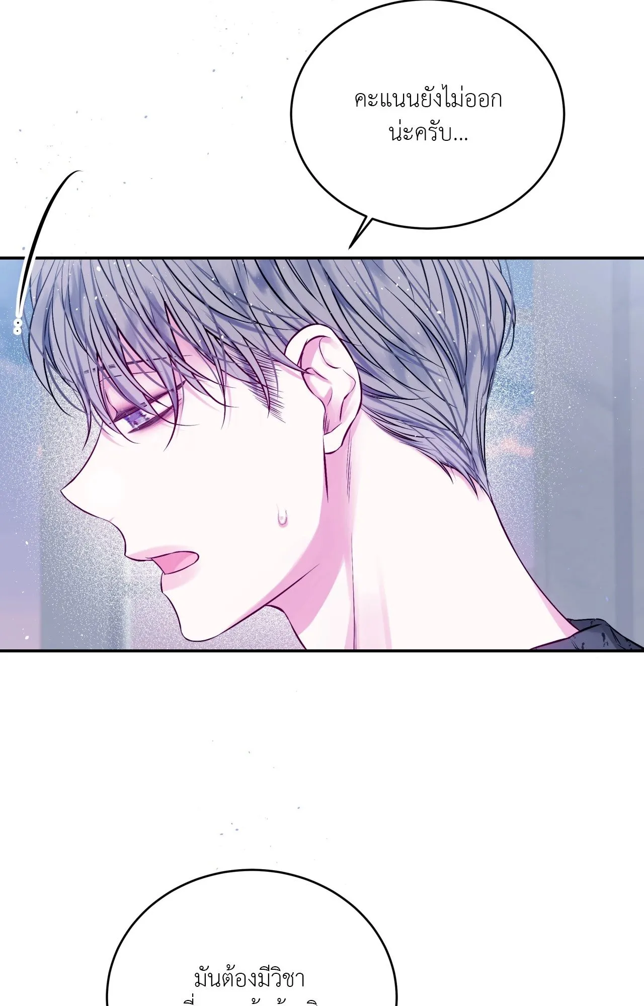 Imperfectly Us ตอนที่ 1931