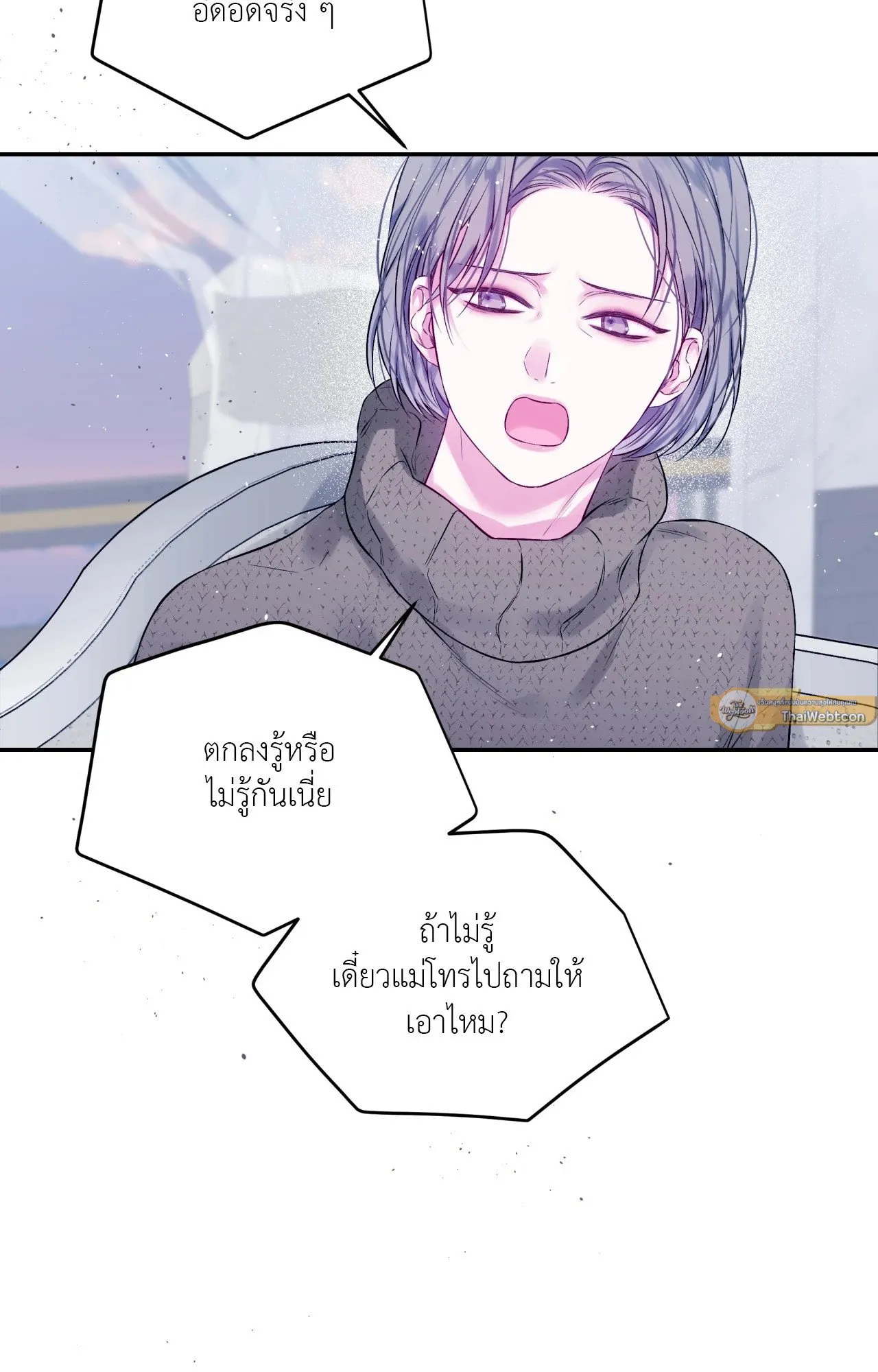 Imperfectly Us ตอนที่ 1933