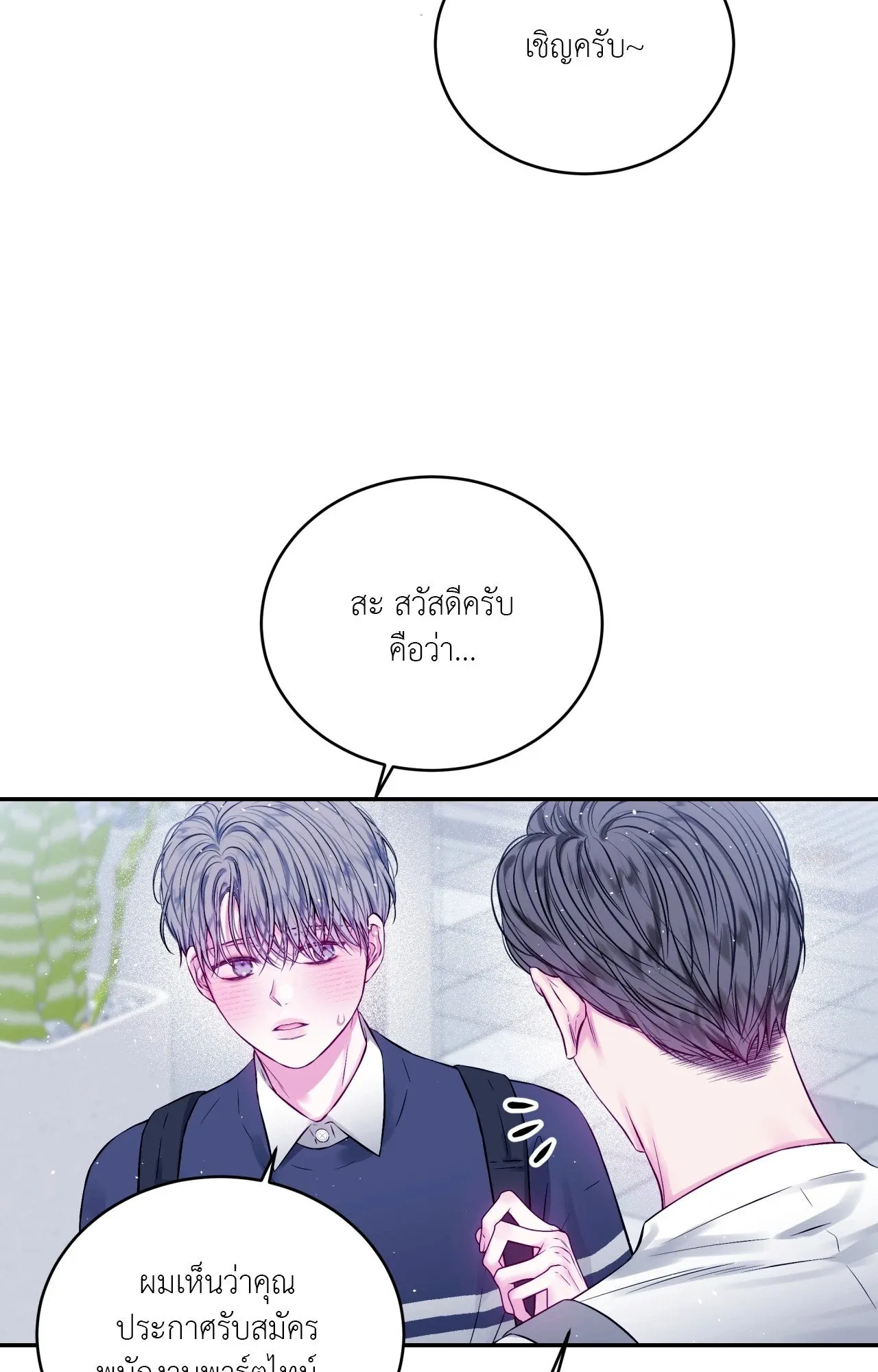 Imperfectly Us ตอนที่ 1945