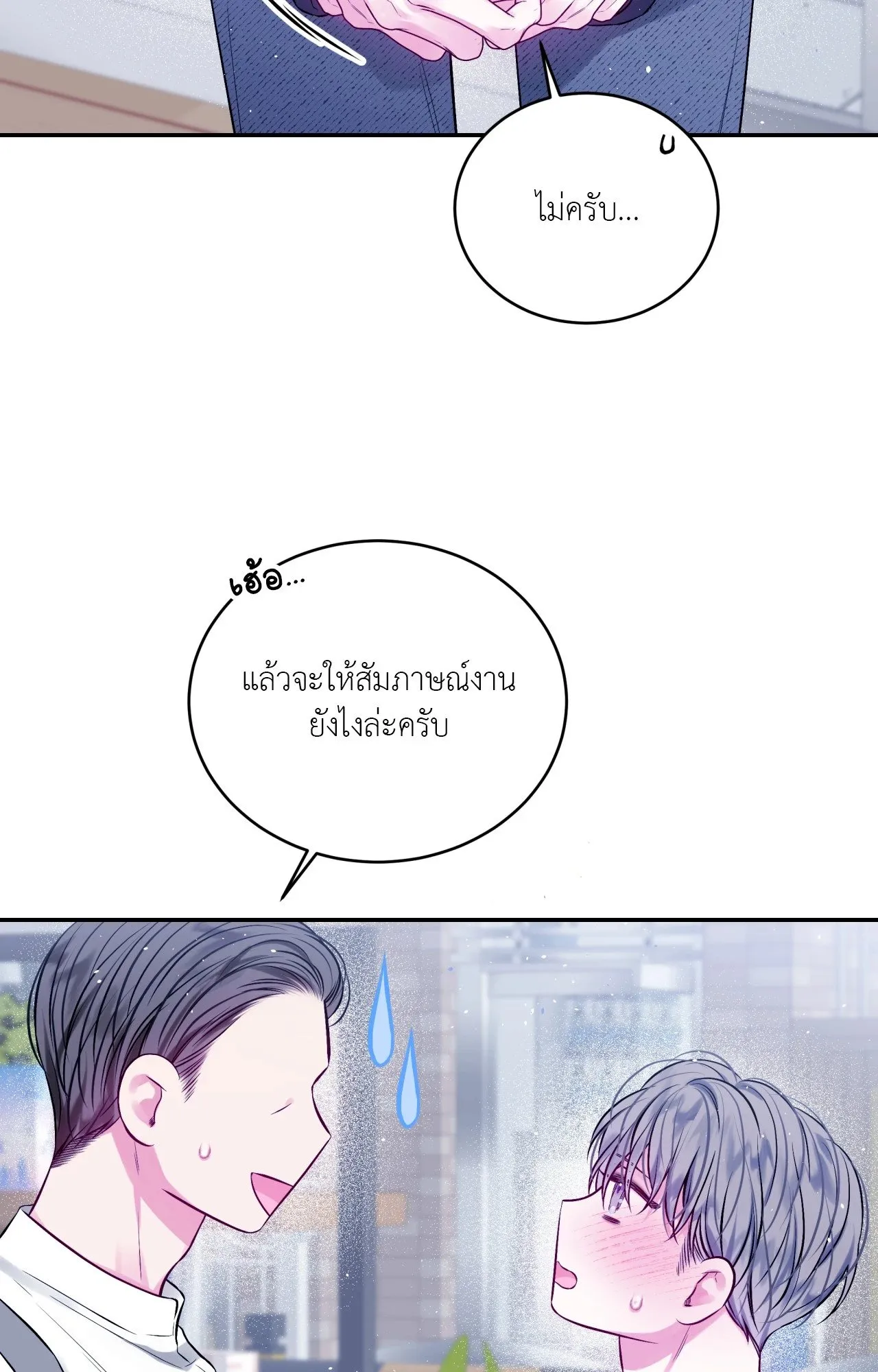 Imperfectly Us ตอนที่ 1949