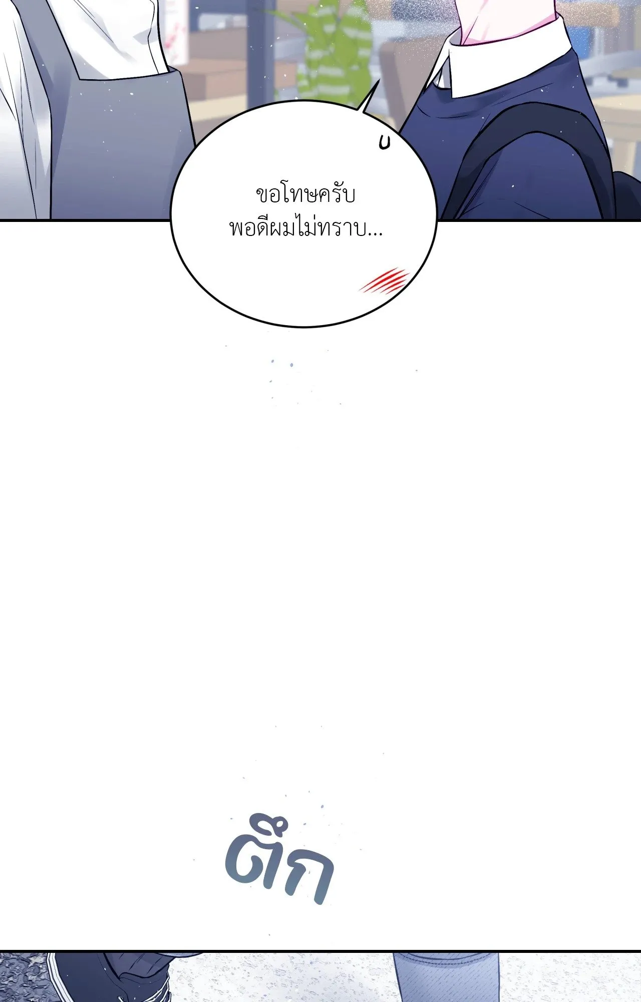 Imperfectly Us ตอนที่ 1950