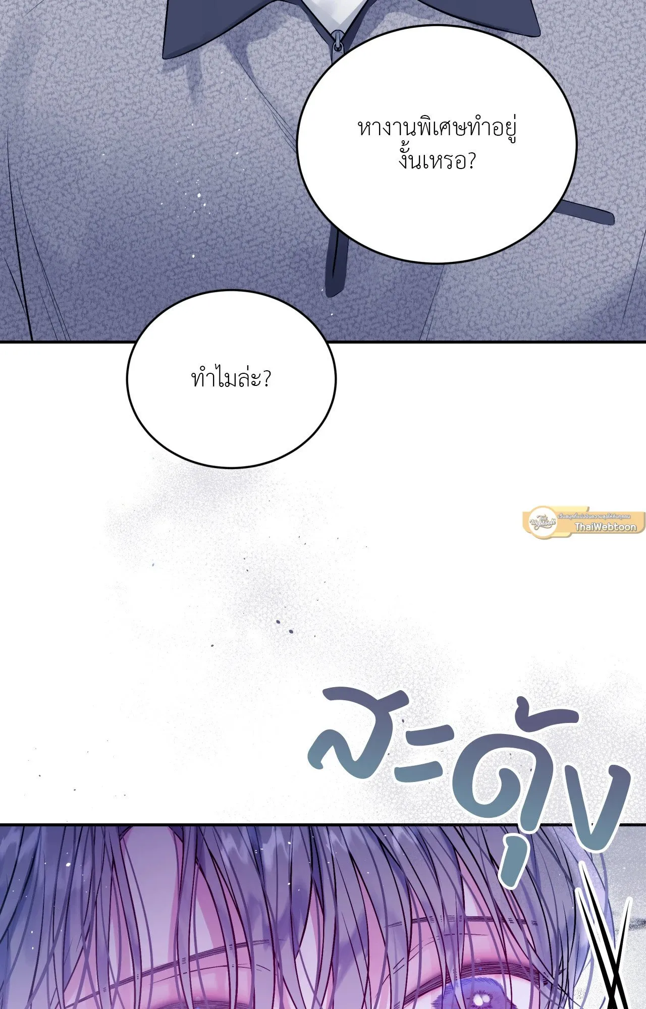 Imperfectly Us ตอนที่ 2002