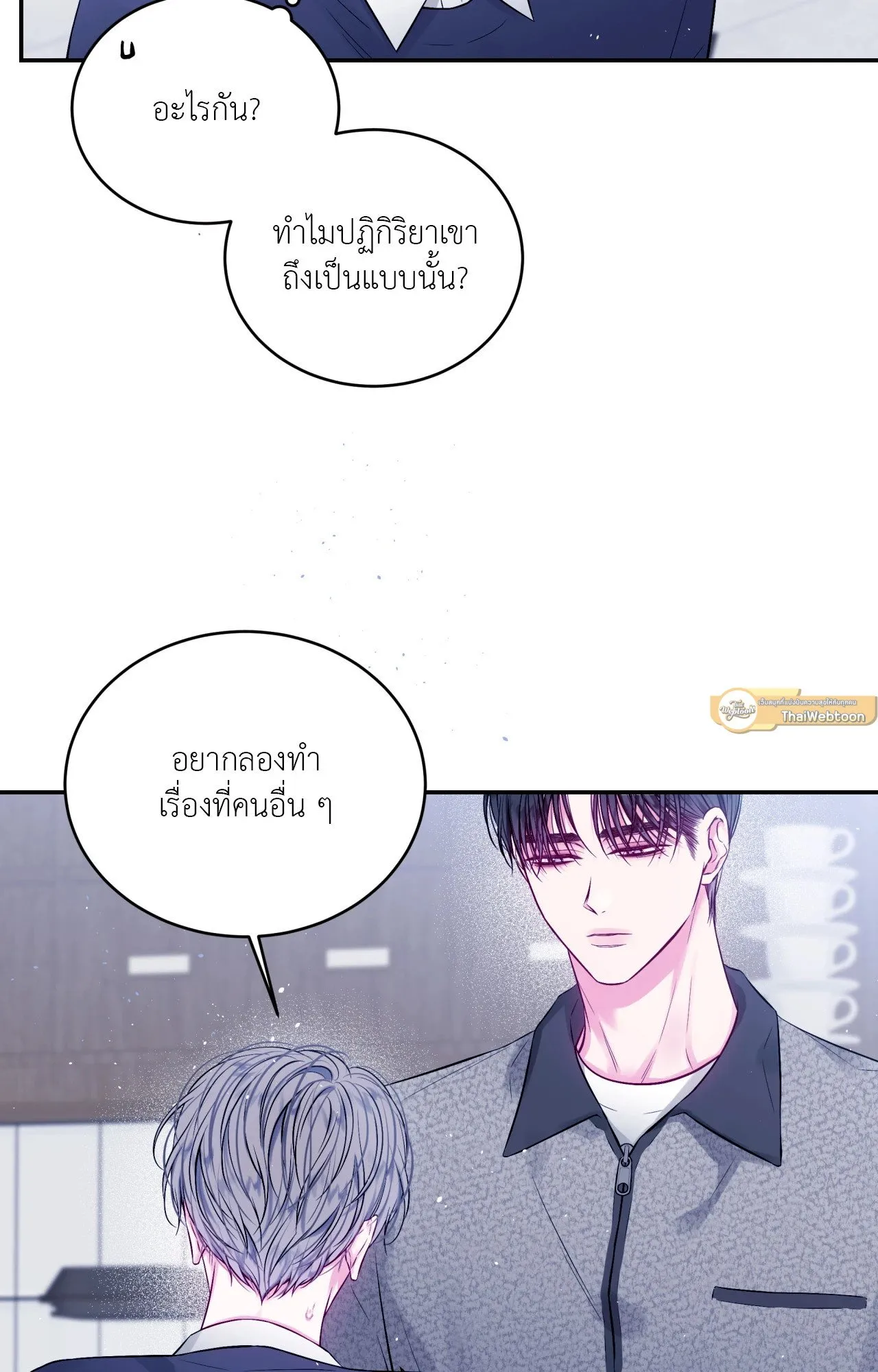 Imperfectly Us ตอนที่ 2004