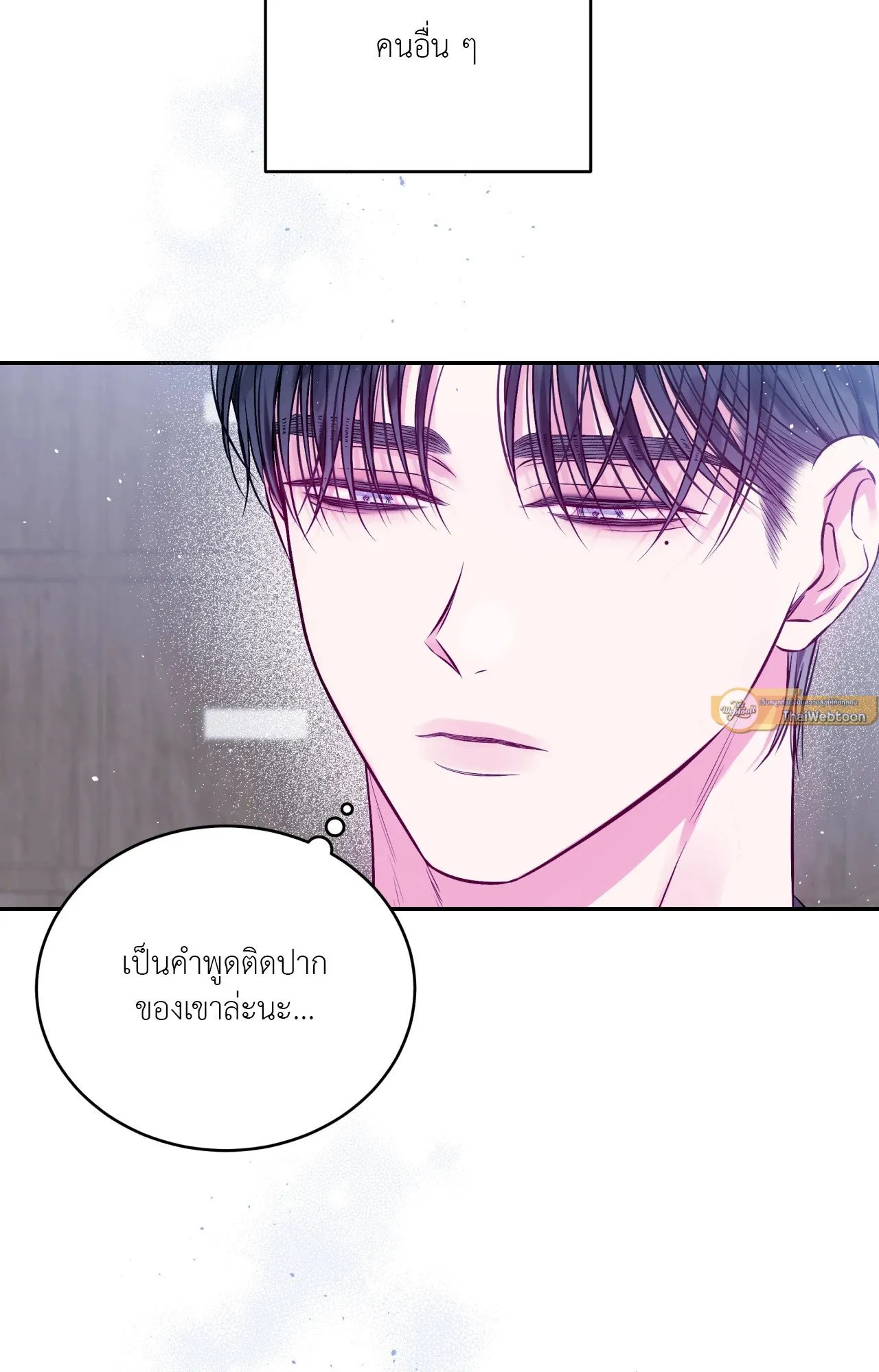 Imperfectly Us ตอนที่ 2006