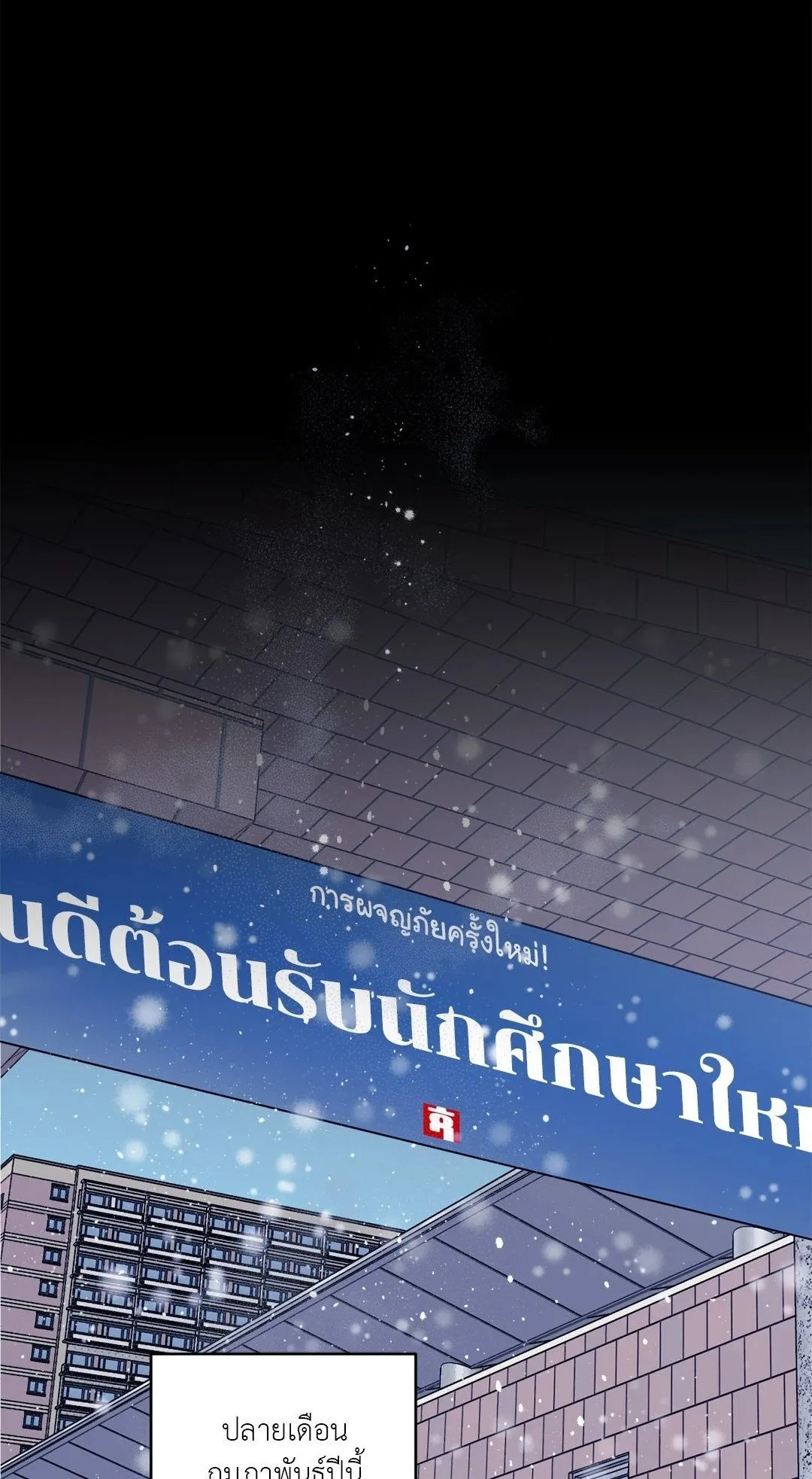 Imperfectly Us ตอนที่ 201