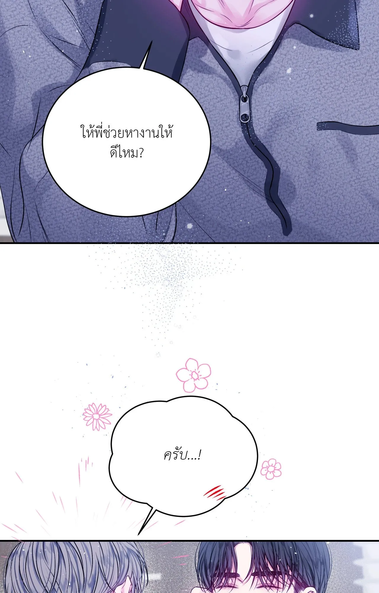 Imperfectly Us ตอนที่ 2010