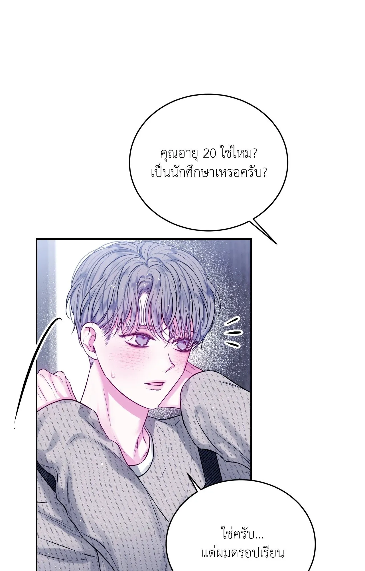 Imperfectly Us ตอนที่ 2029