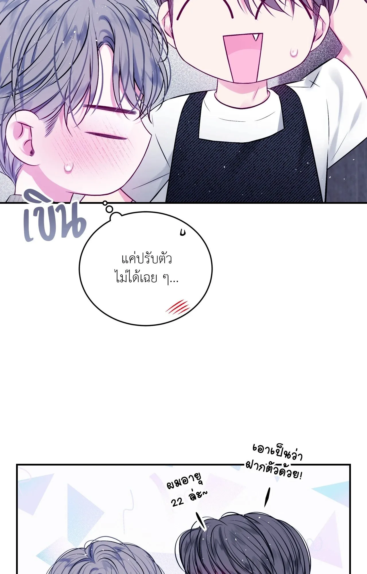 Imperfectly Us ตอนที่ 2032