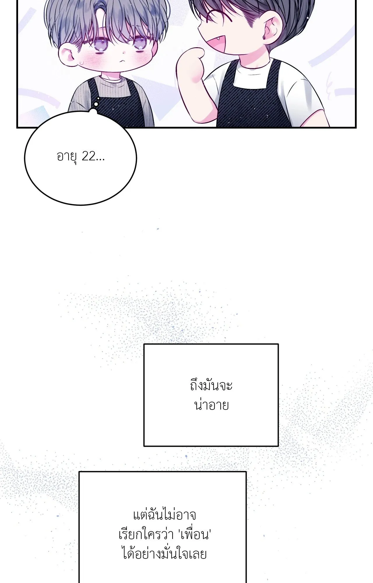 Imperfectly Us ตอนที่ 2033