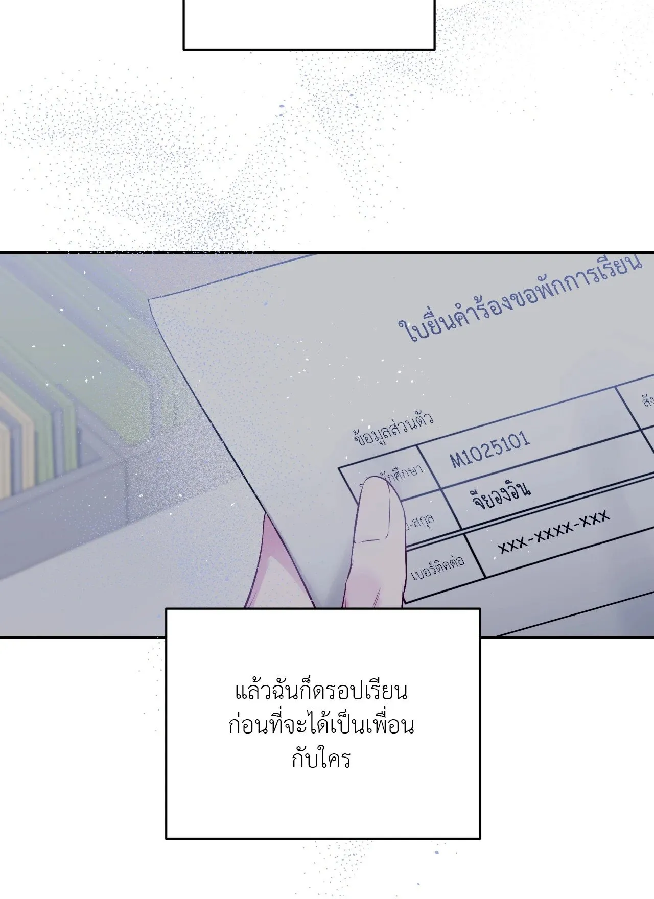 Imperfectly Us ตอนที่ 2035