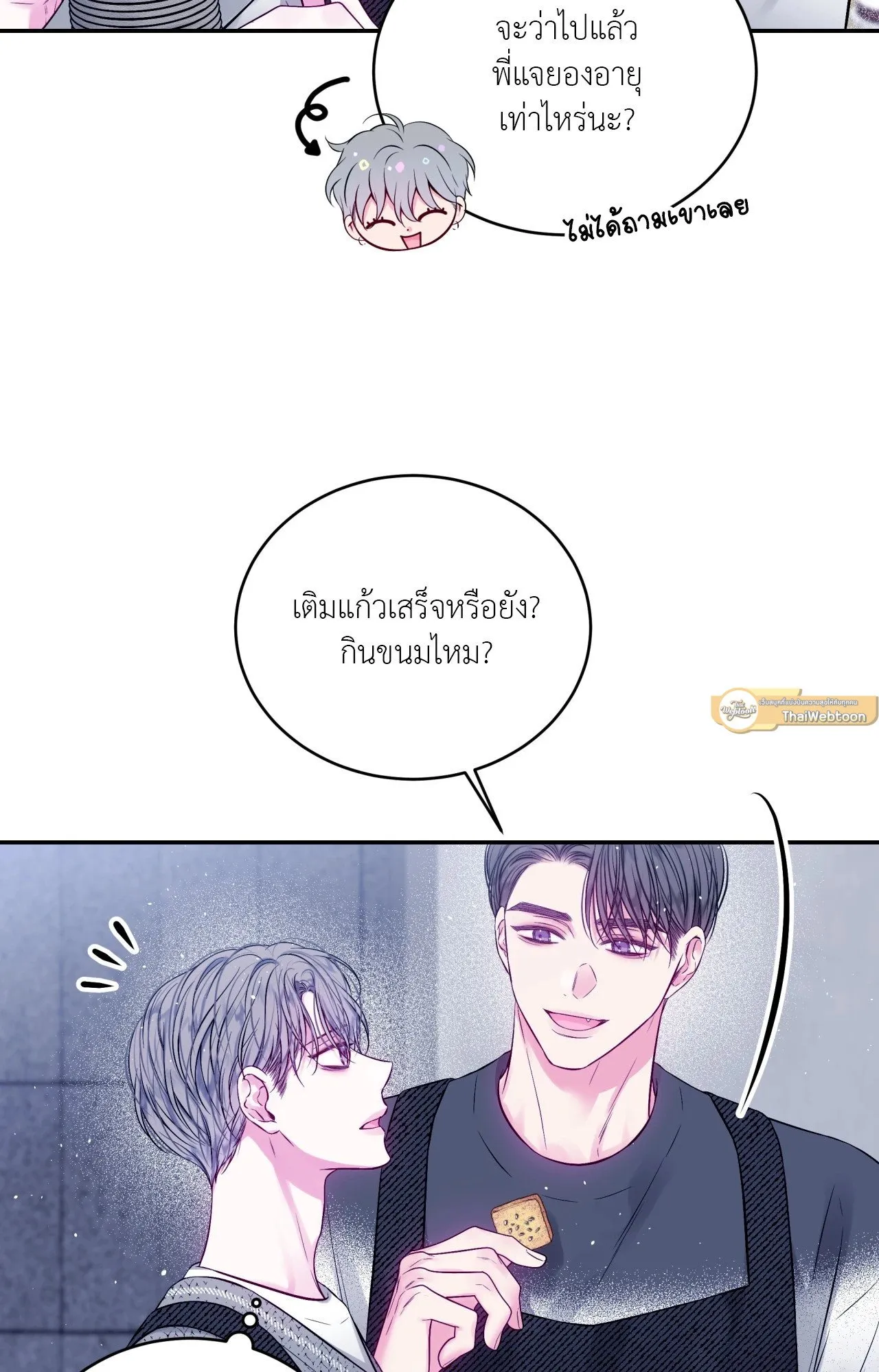 Imperfectly Us ตอนที่ 2037