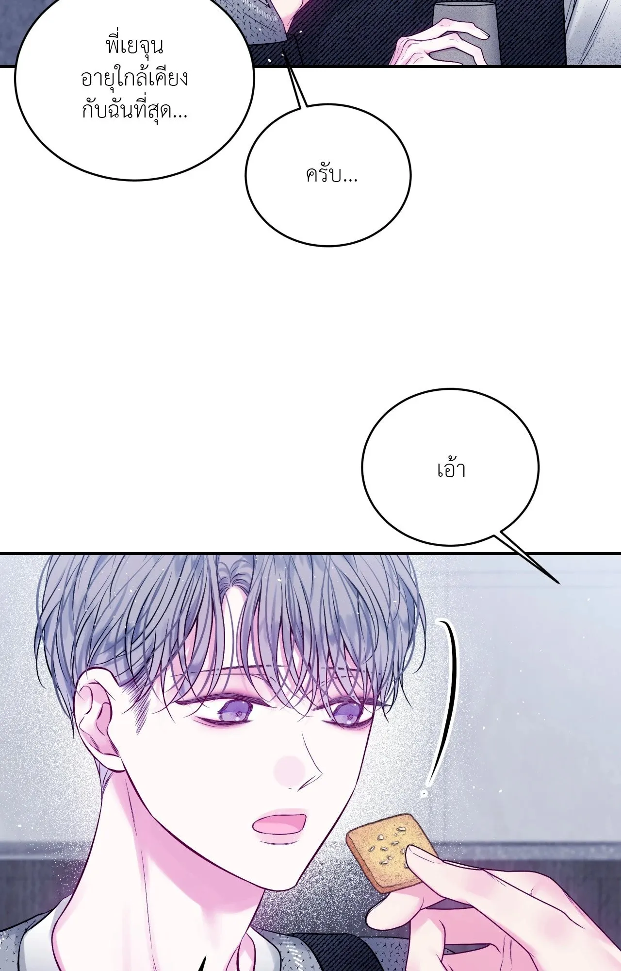 Imperfectly Us ตอนที่ 2038