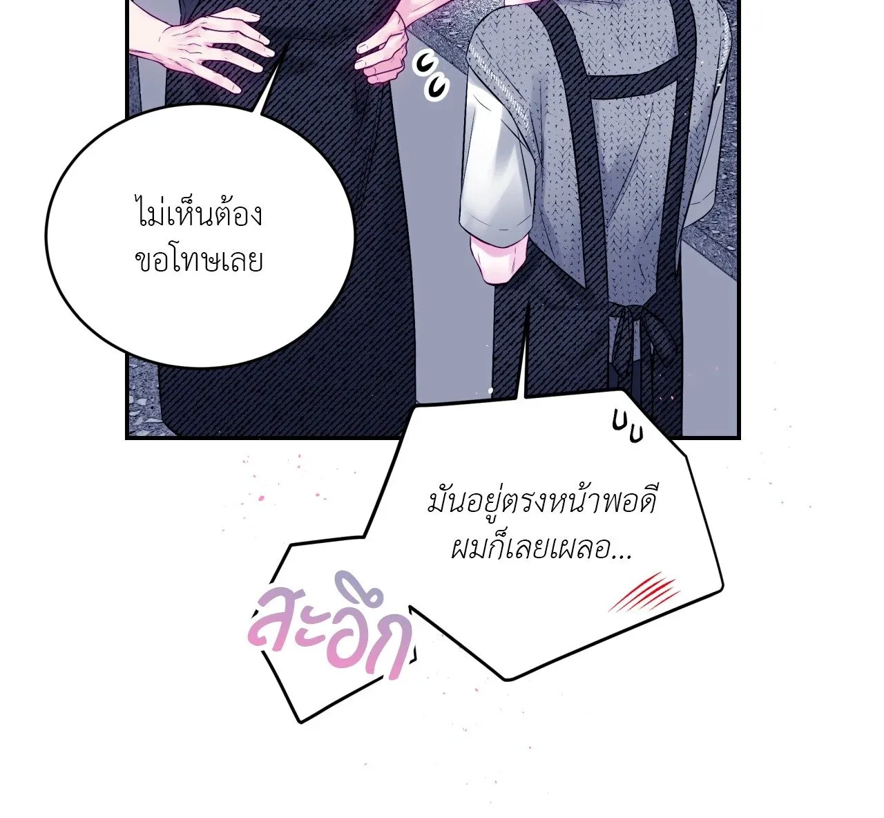 Imperfectly Us ตอนที่ 2042