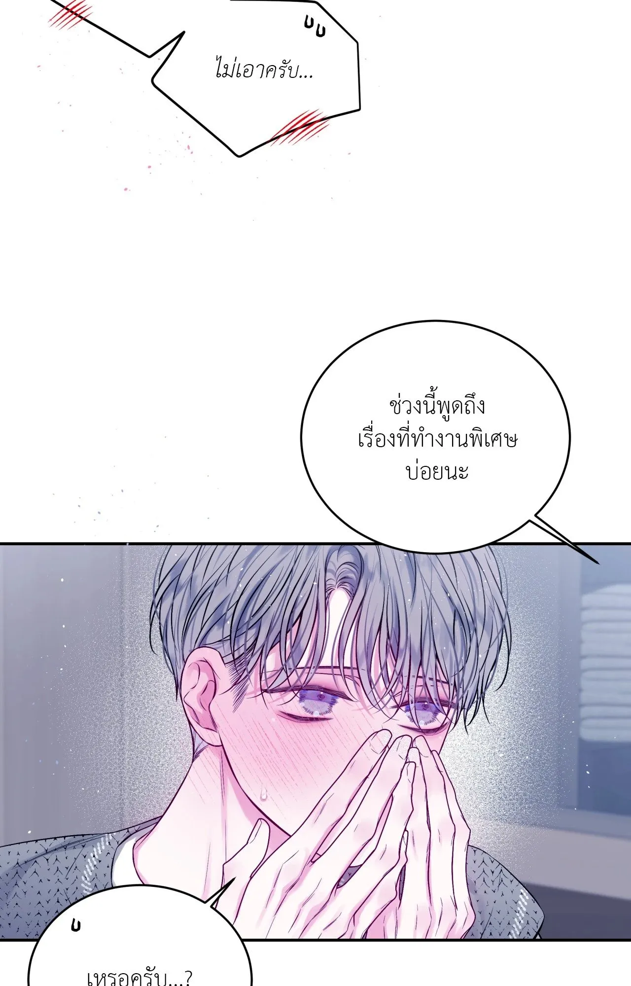 Imperfectly Us ตอนที่ 2056