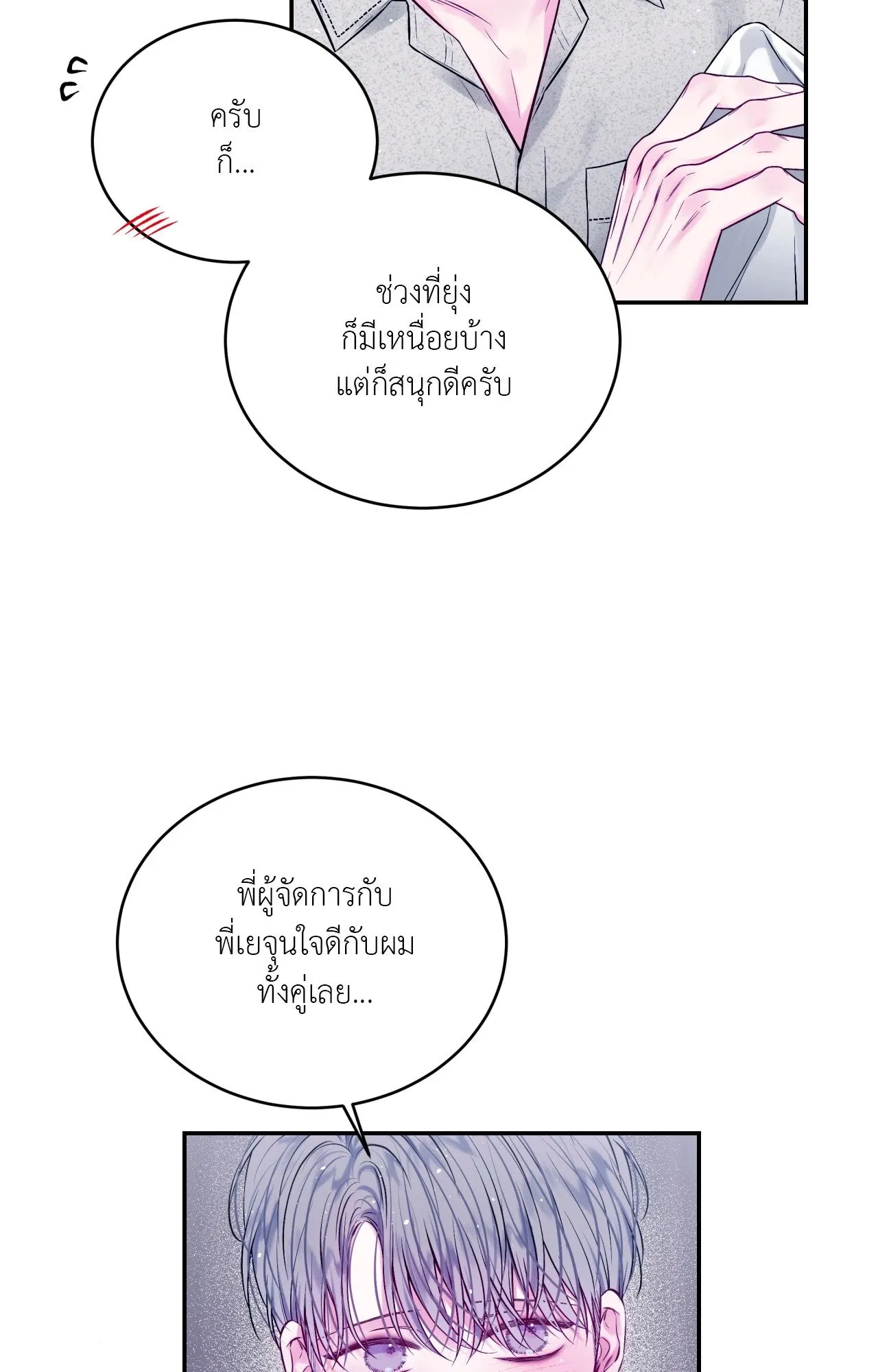 Imperfectly Us ตอนที่ 2058