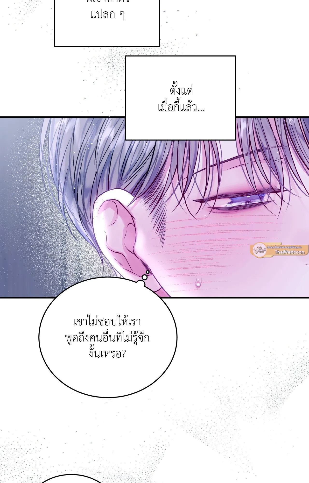 Imperfectly Us ตอนที่ 2064