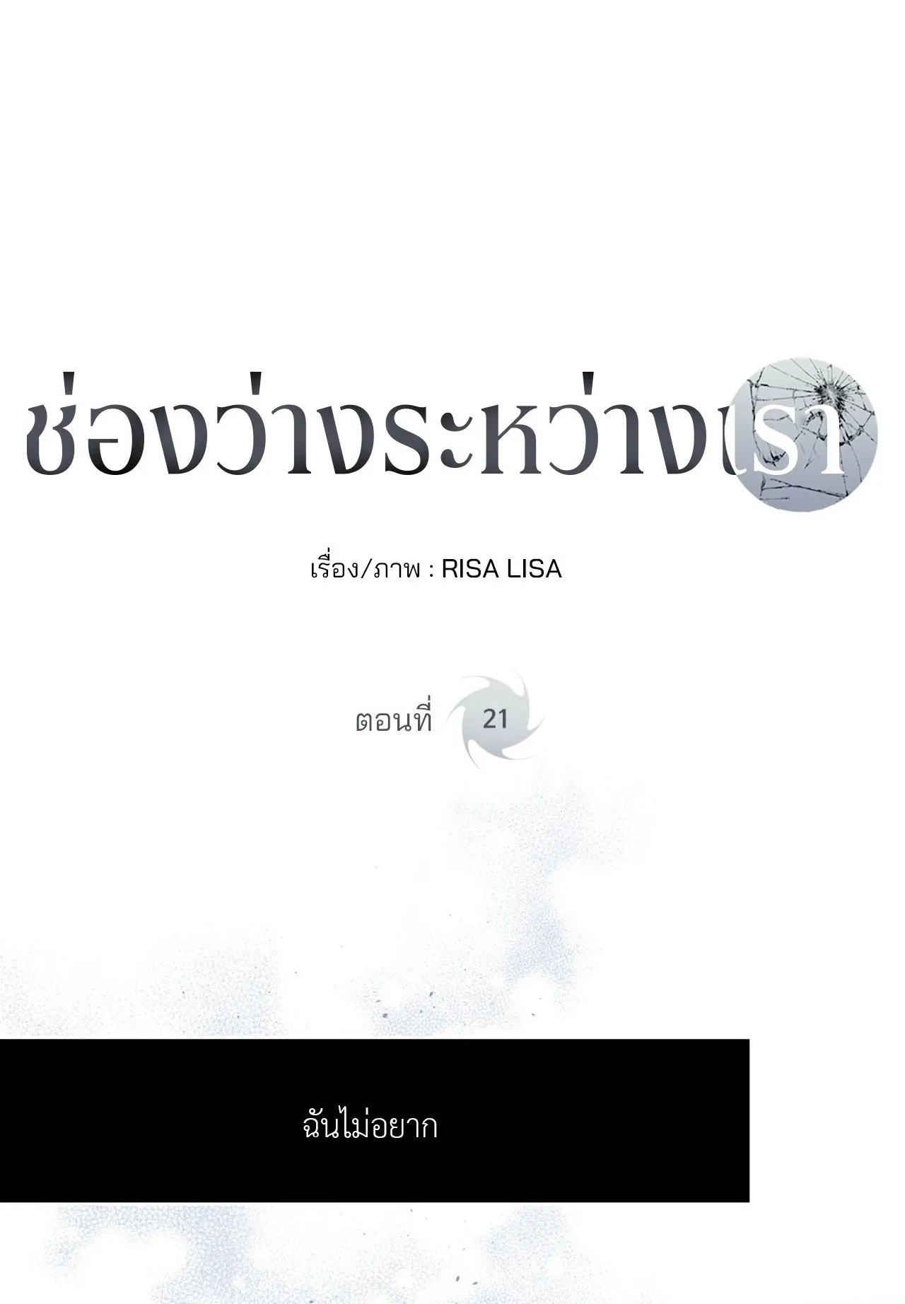 Imperfectly Us ตอนที่ 2101