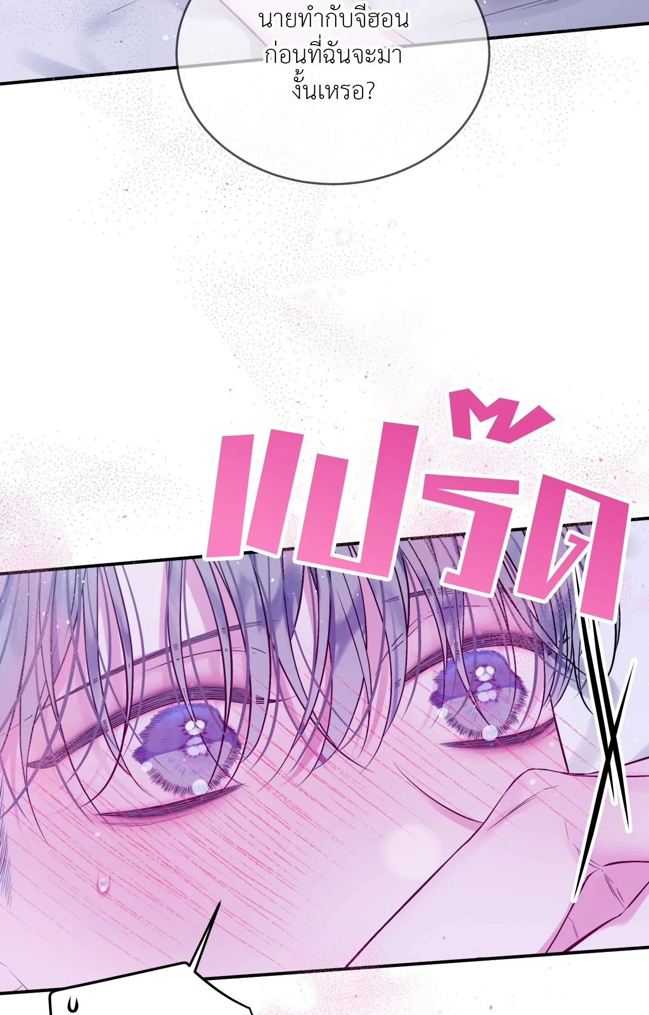 Imperfectly Us ตอนที่ 2106