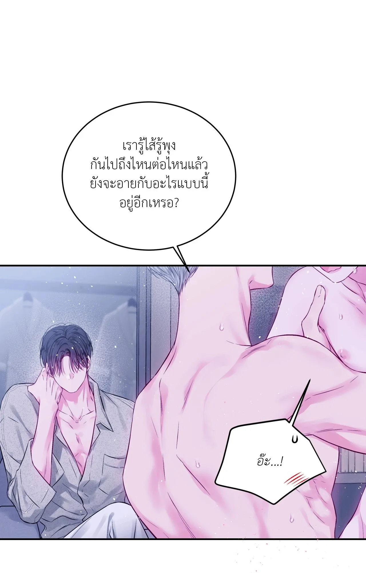 Imperfectly Us ตอนที่ 2108