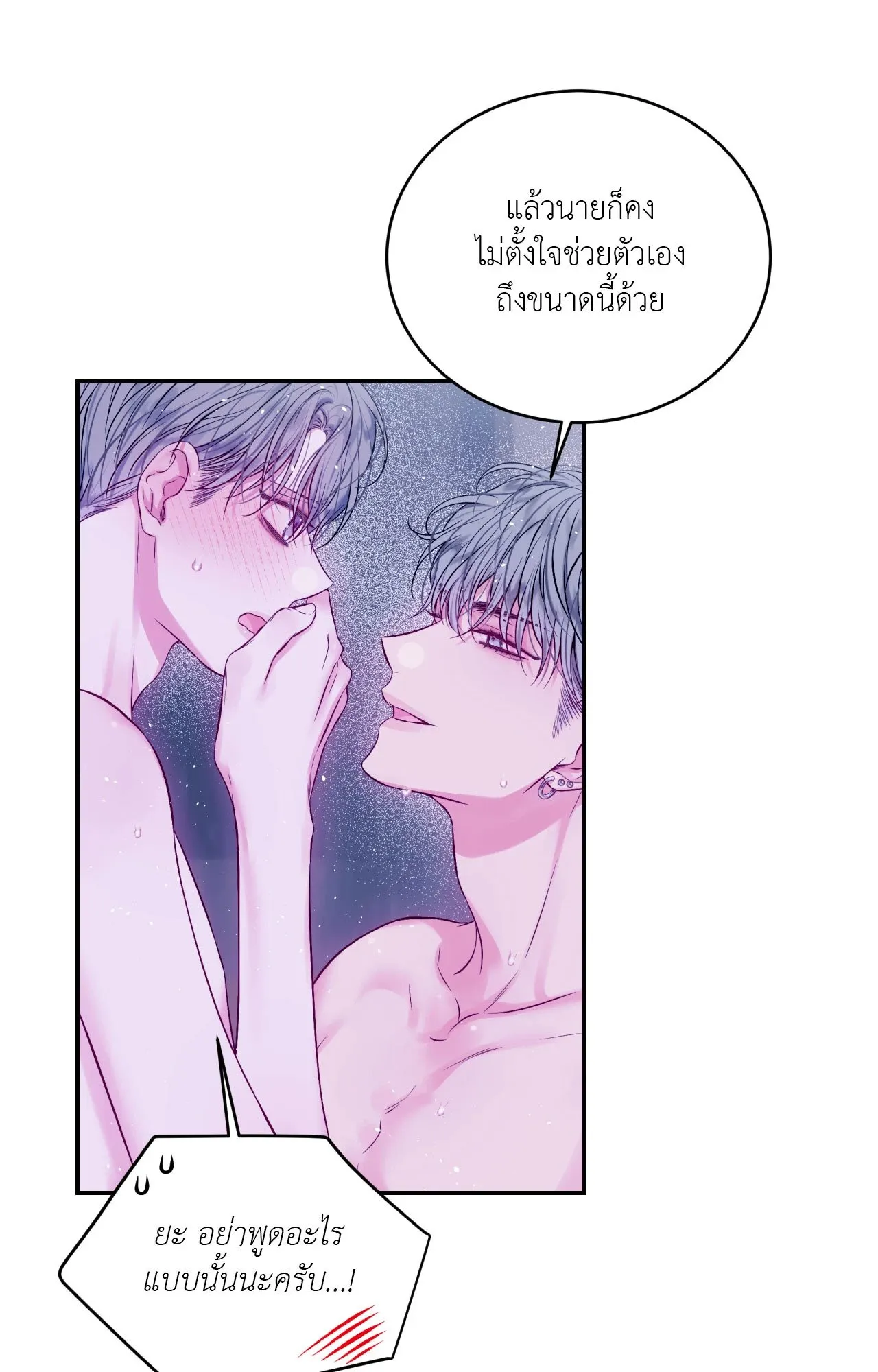 Imperfectly Us ตอนที่ 2111