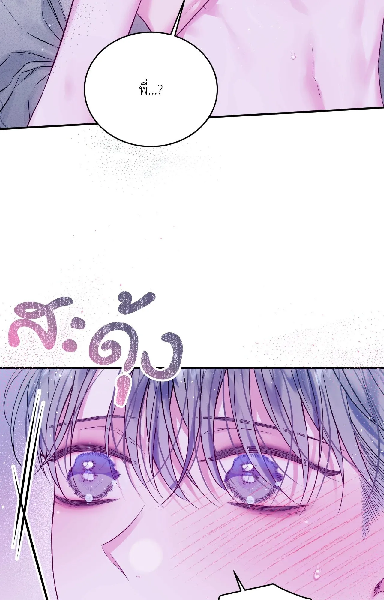 Imperfectly Us ตอนที่ 2121